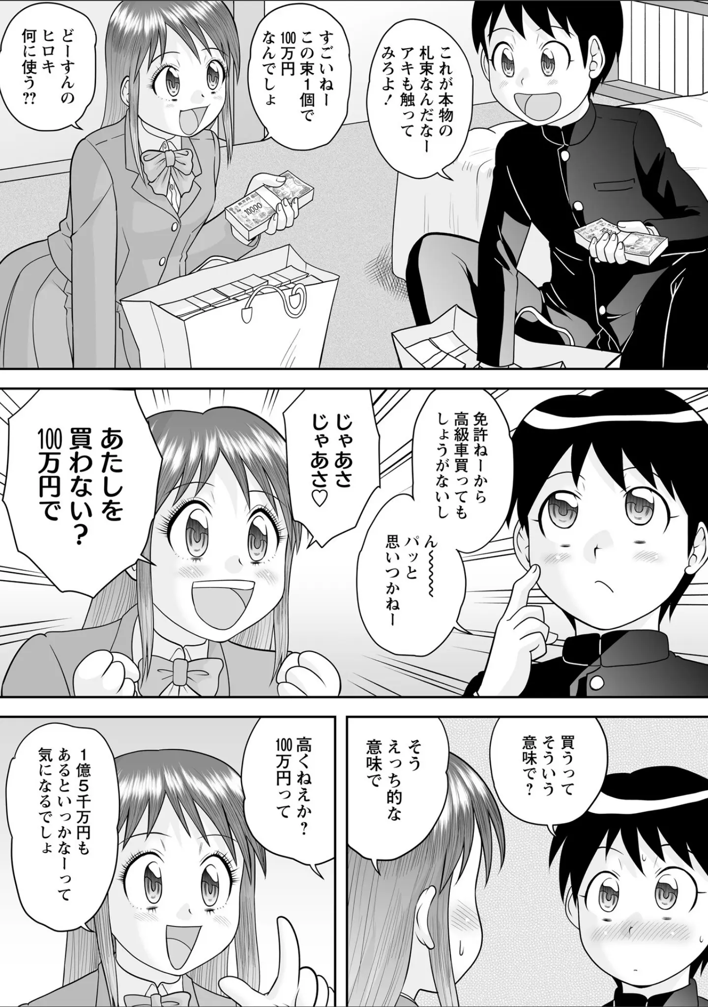 「Warikiri★TIMES 全国版 VOL.11」（飴屋きりか） 試し読み 29ページ目