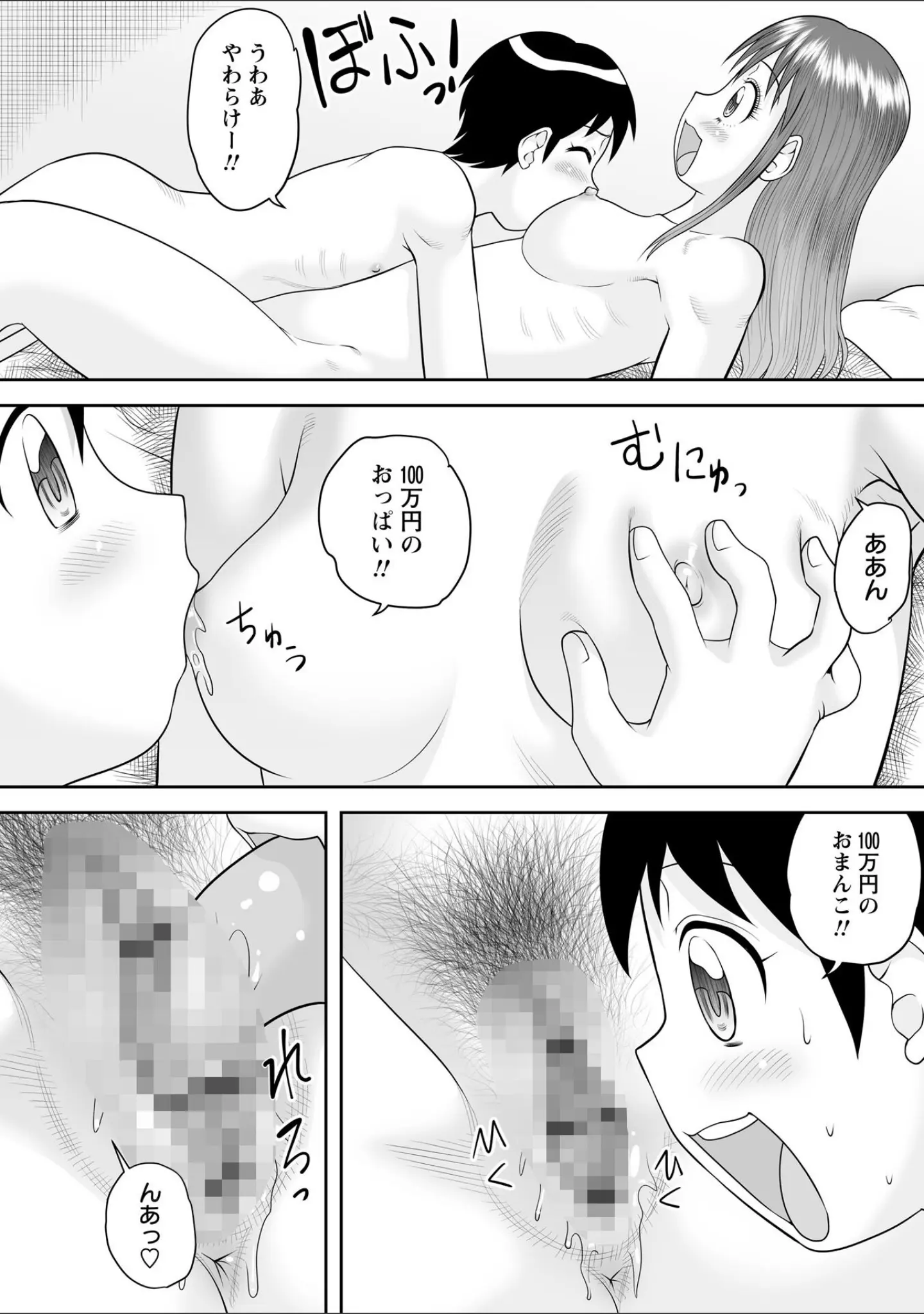 「Warikiri★TIMES 全国版 VOL.11」（飴屋きりか） 試し読み 32ページ目