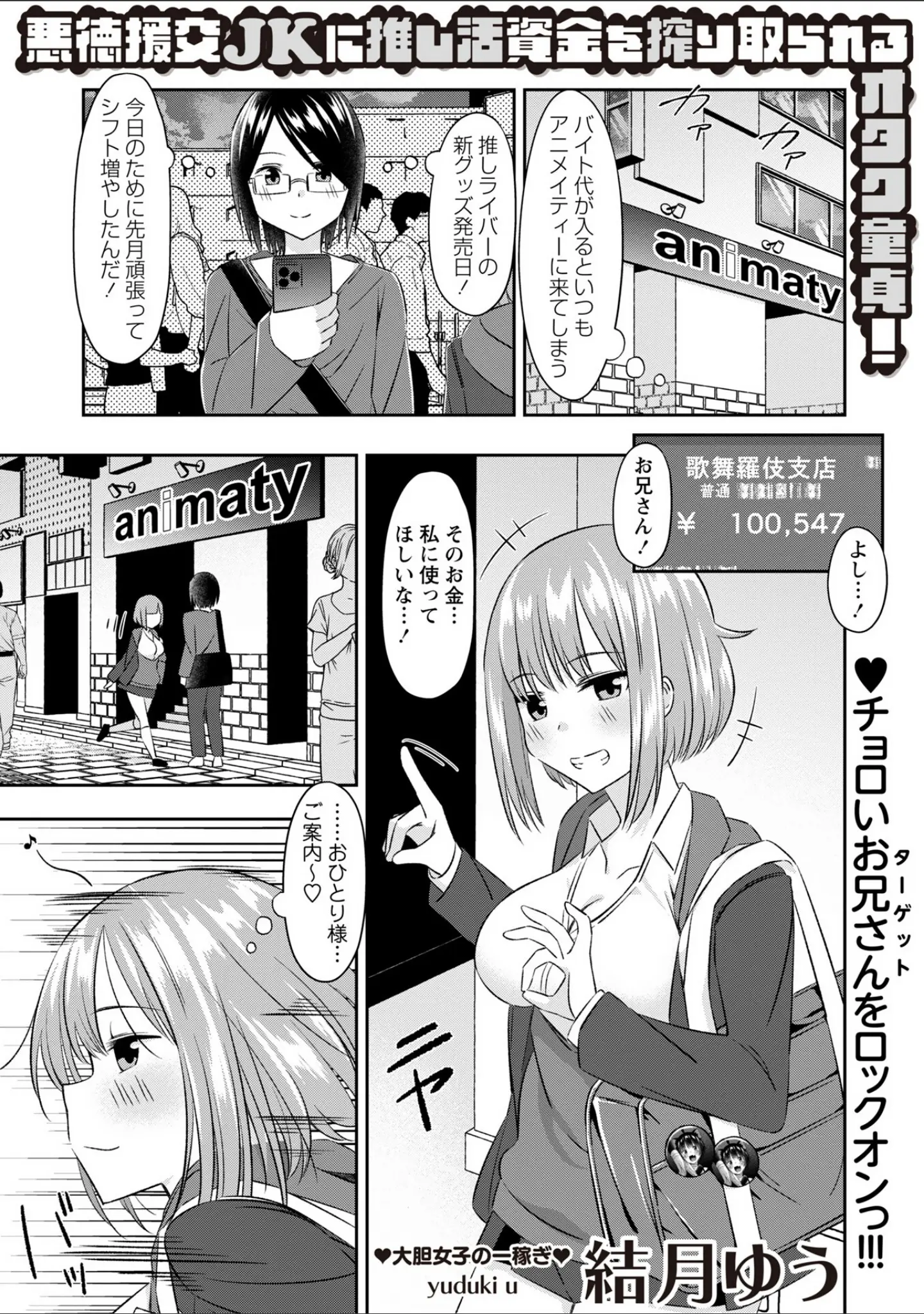 「Warikiri★TIMES 全国版 VOL.11」（飴屋きりか） 試し読み 41ページ目