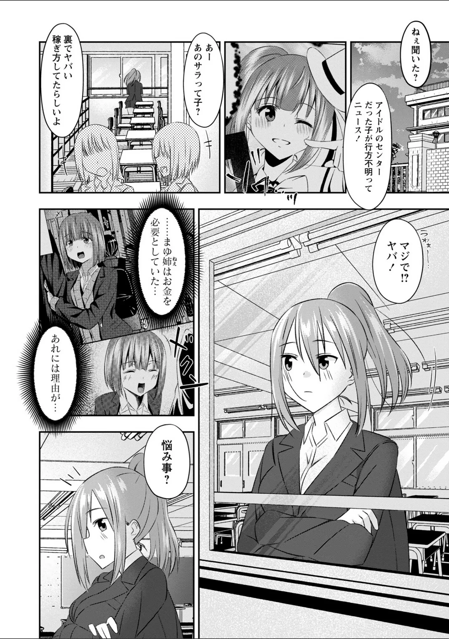 「Warikiri★TIMES 全国版 VOL.11」（飴屋きりか） 試し読み 42ページ目