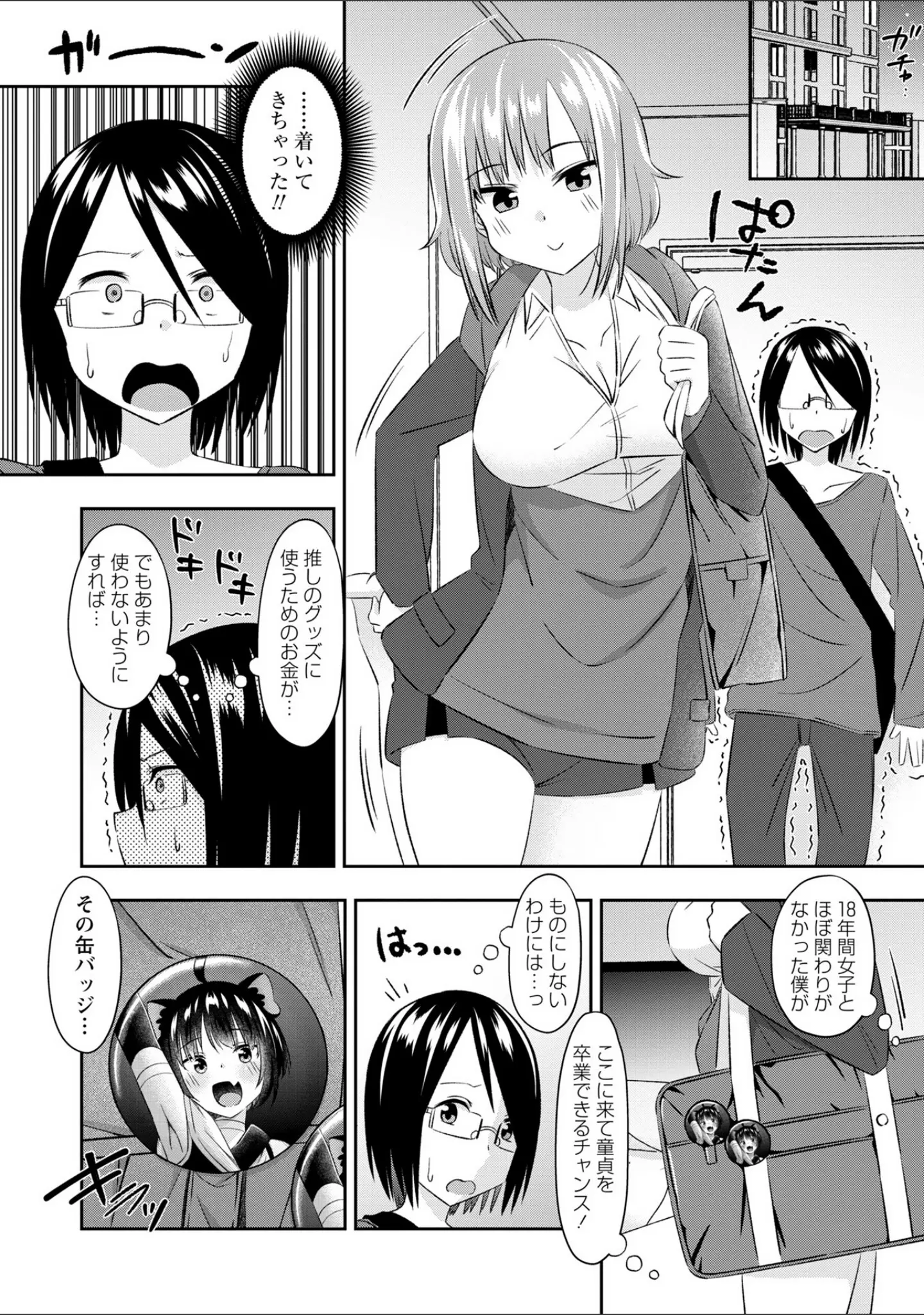 「Warikiri★TIMES 全国版 VOL.11」（飴屋きりか） 試し読み 45ページ目
