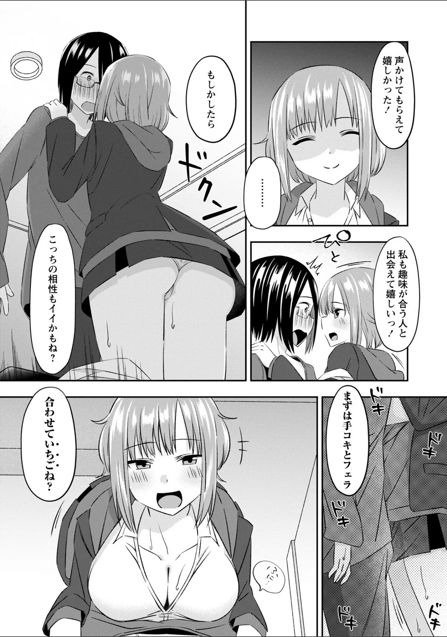 「Warikiri★TIMES 全国版 VOL.11」（飴屋きりか） 試し読み 47ページ目