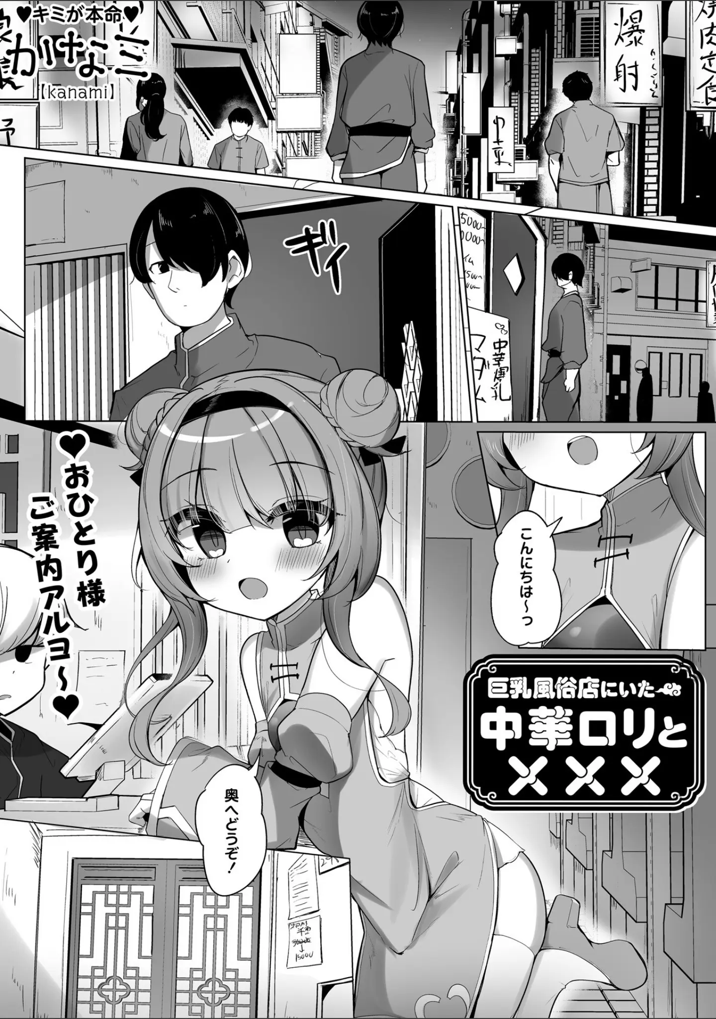 「Warikiri★TIMES 全国版 VOL.11」（飴屋きりか） 試し読み 49ページ目