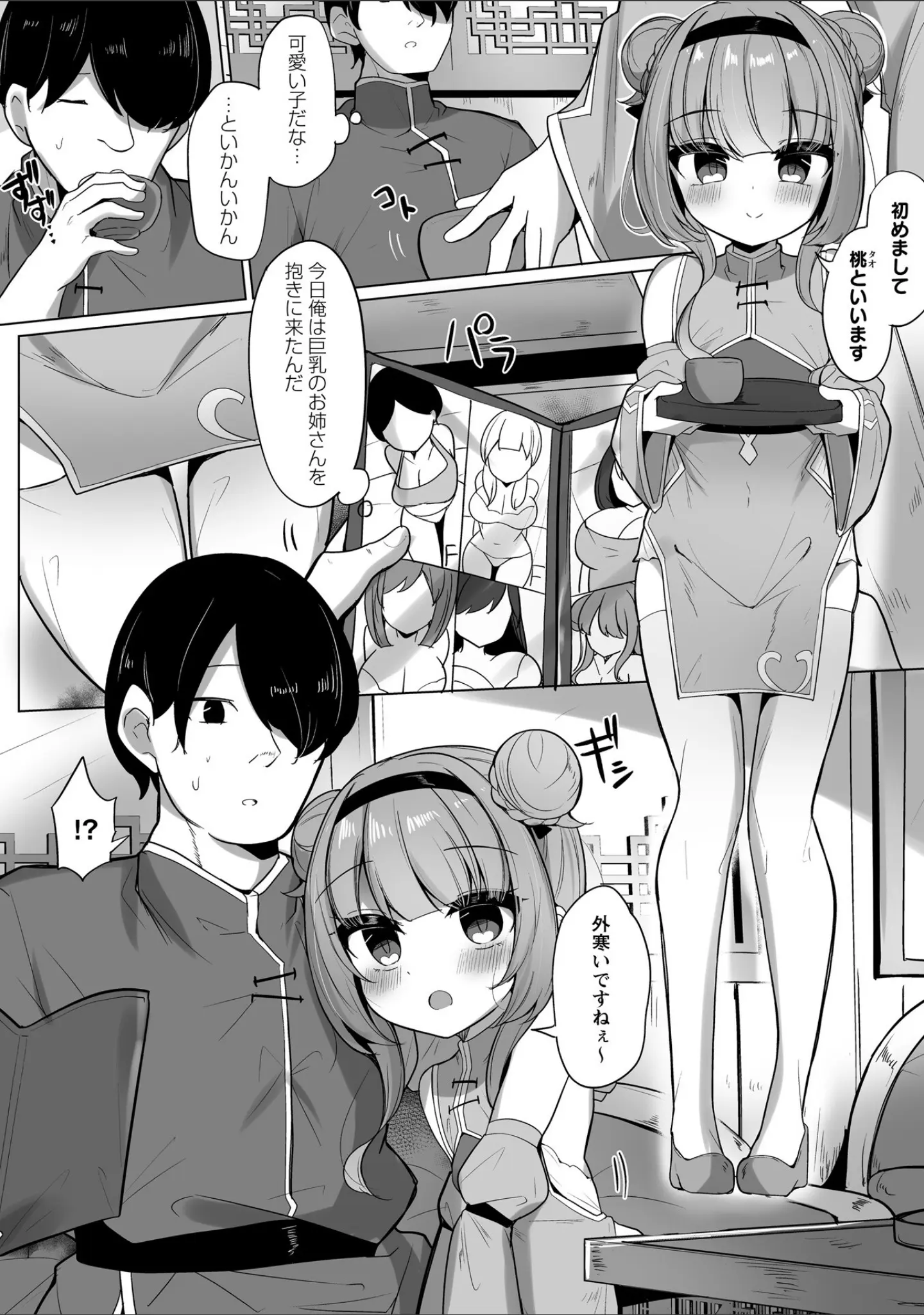「Warikiri★TIMES 全国版 VOL.11」（飴屋きりか） 試し読み 50ページ目