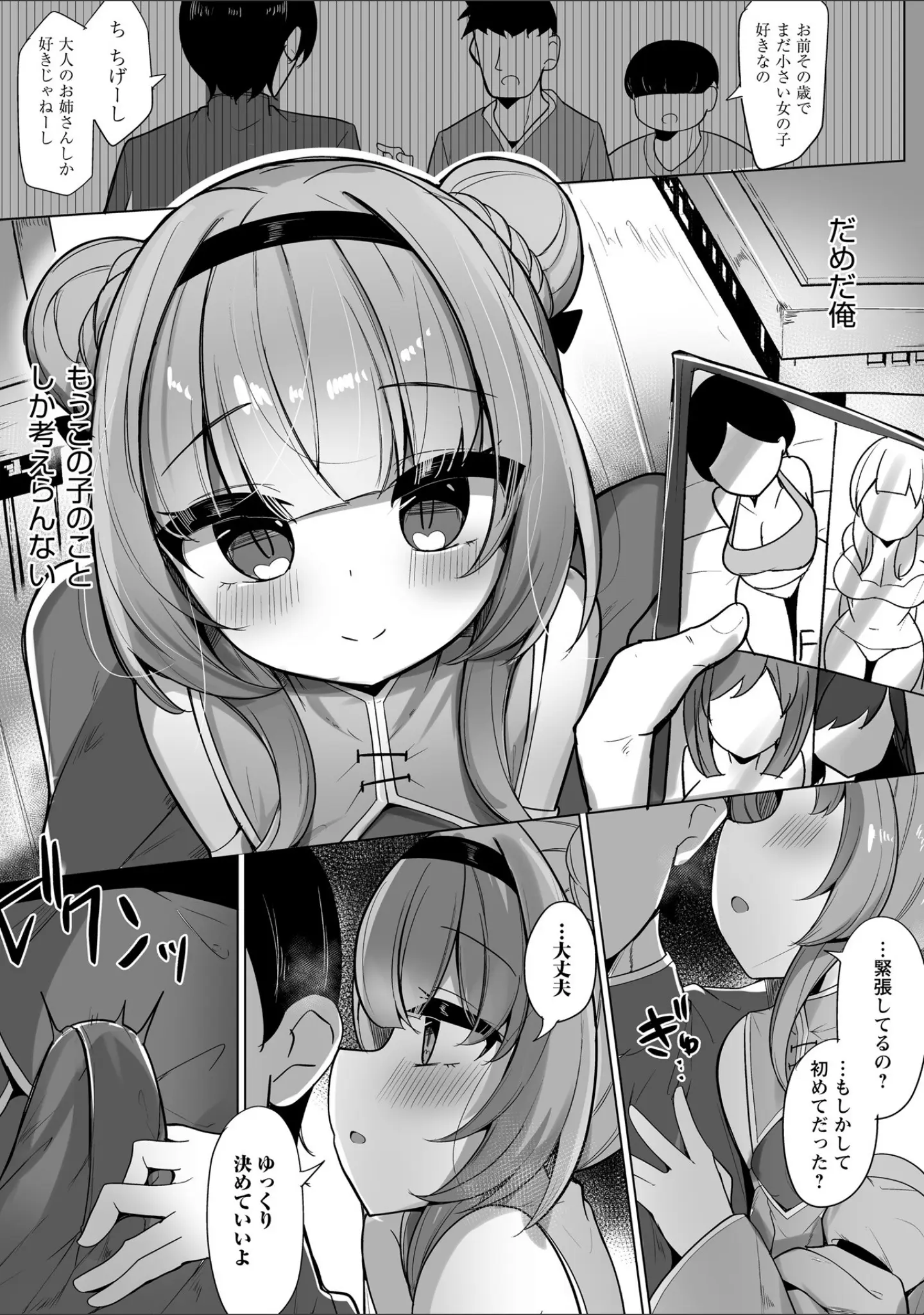 「Warikiri★TIMES 全国版 VOL.11」（飴屋きりか） 試し読み 53ページ目