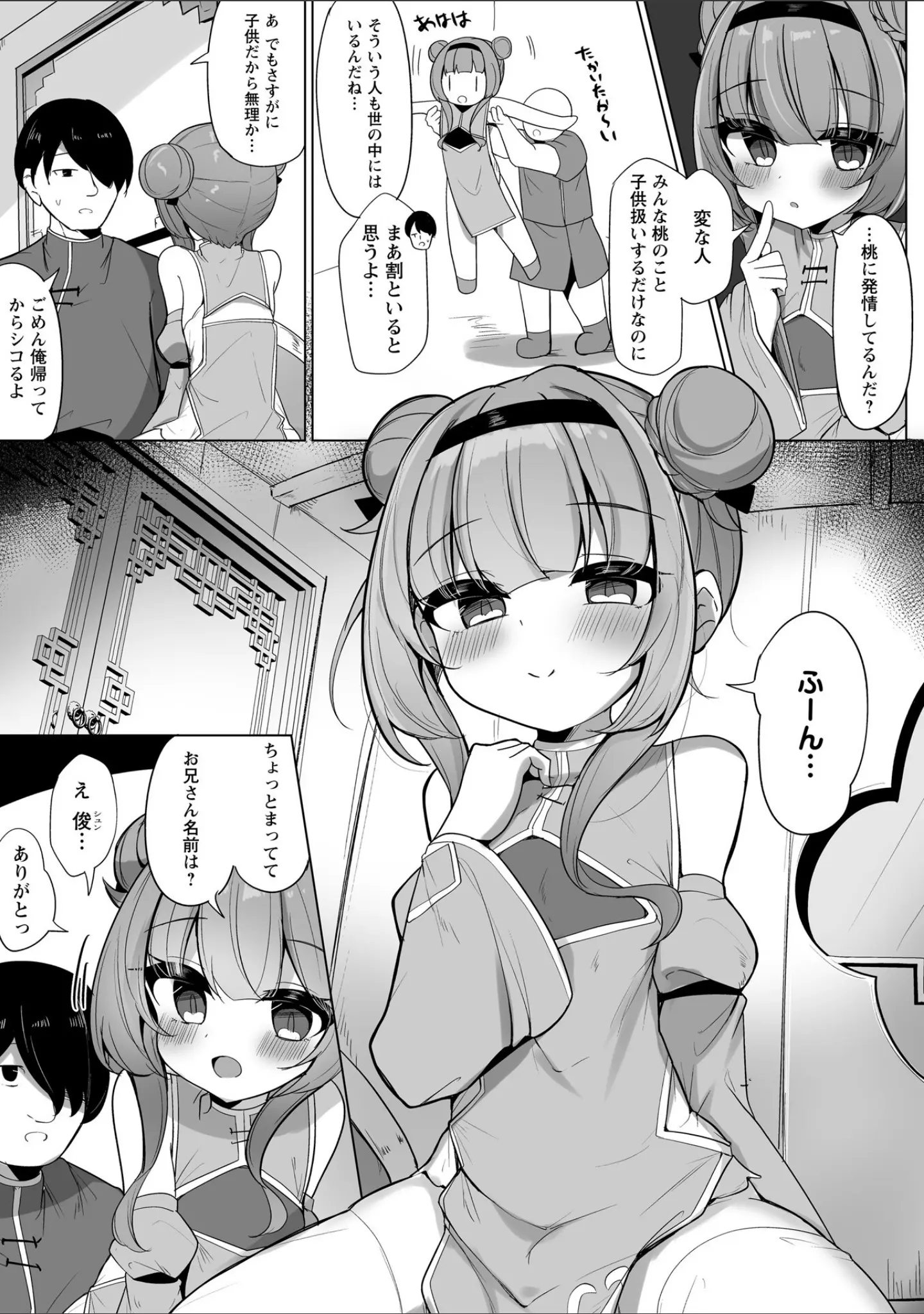 「Warikiri★TIMES 全国版 VOL.11」（飴屋きりか） 試し読み 55ページ目