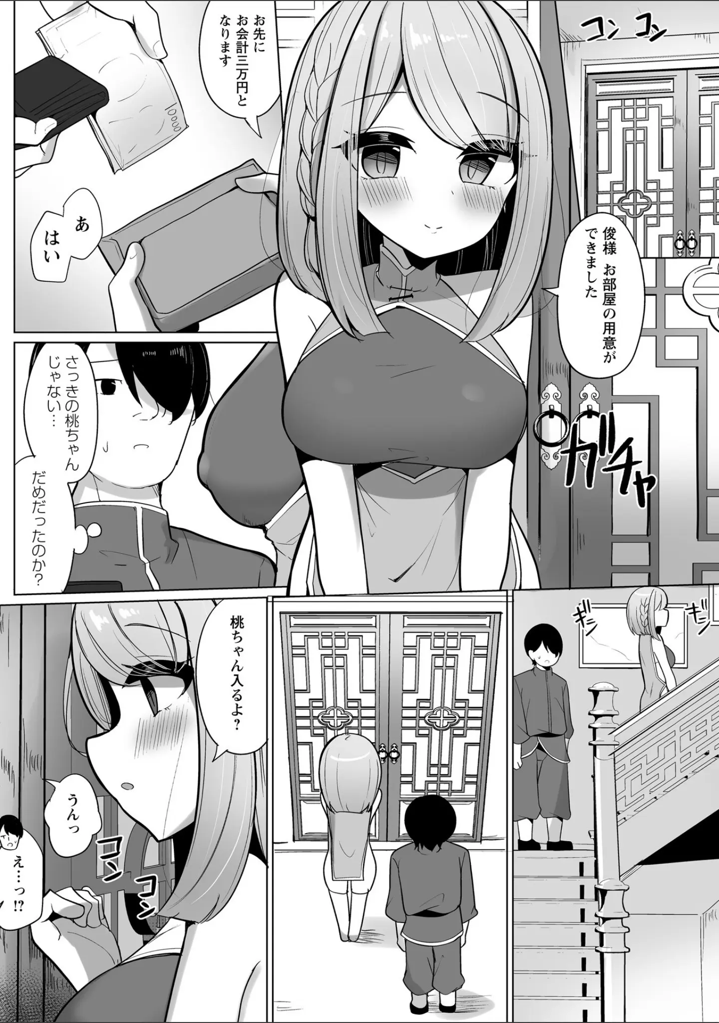 「Warikiri★TIMES 全国版 VOL.11」（飴屋きりか） 試し読み 56ページ目