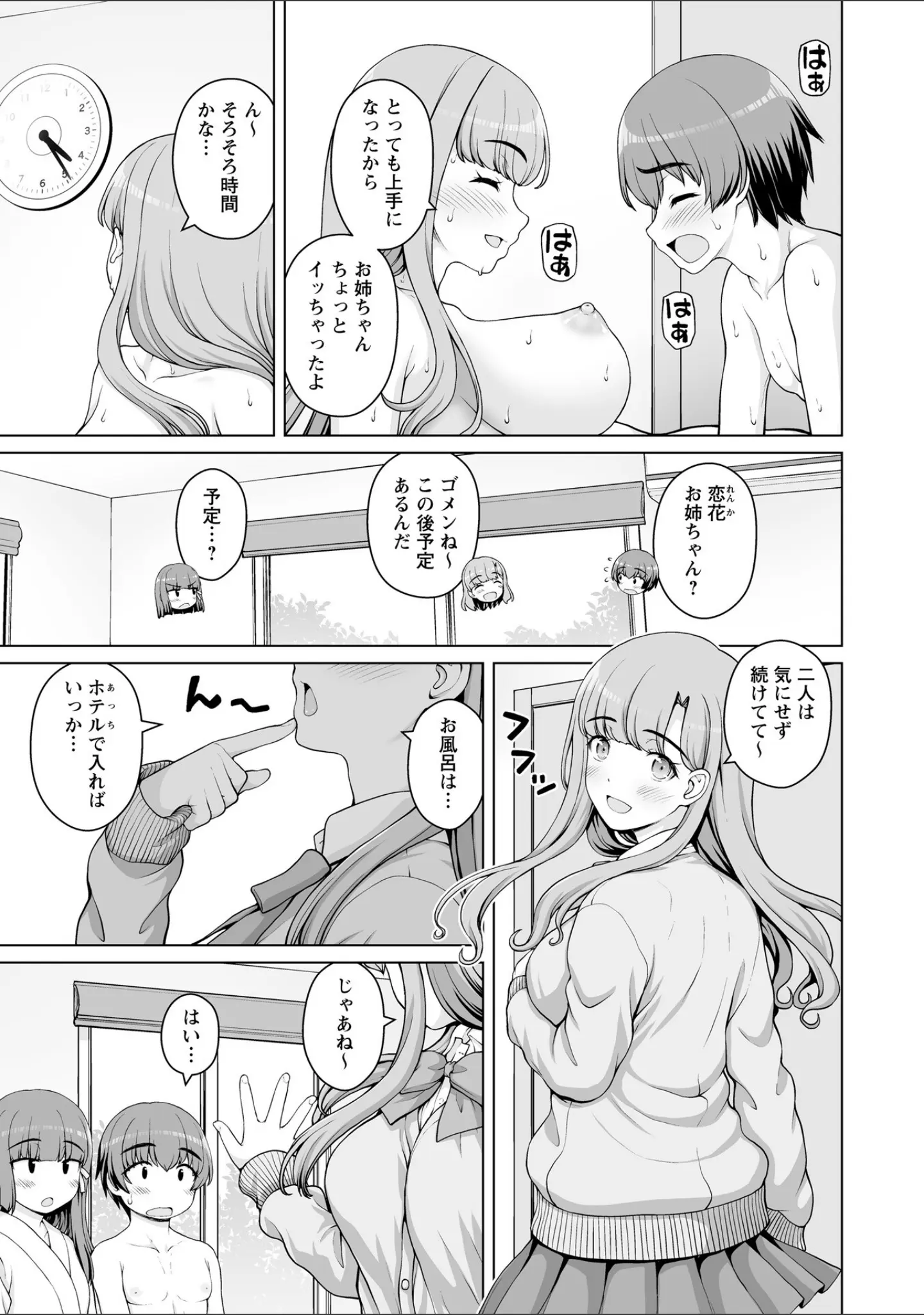 「Warikiri★TIMES 全国版 VOL.11」（飴屋きりか） 試し読み 59ページ目