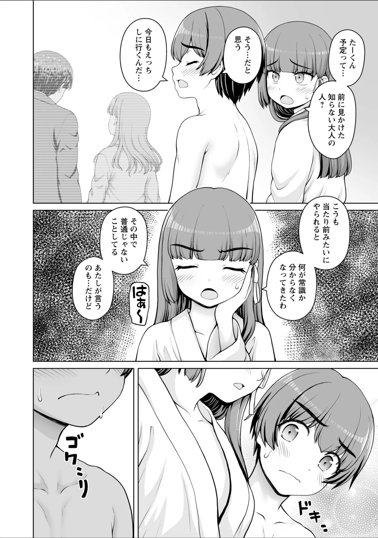 「Warikiri★TIMES 全国版 VOL.11」（飴屋きりか） 試し読み 60ページ目