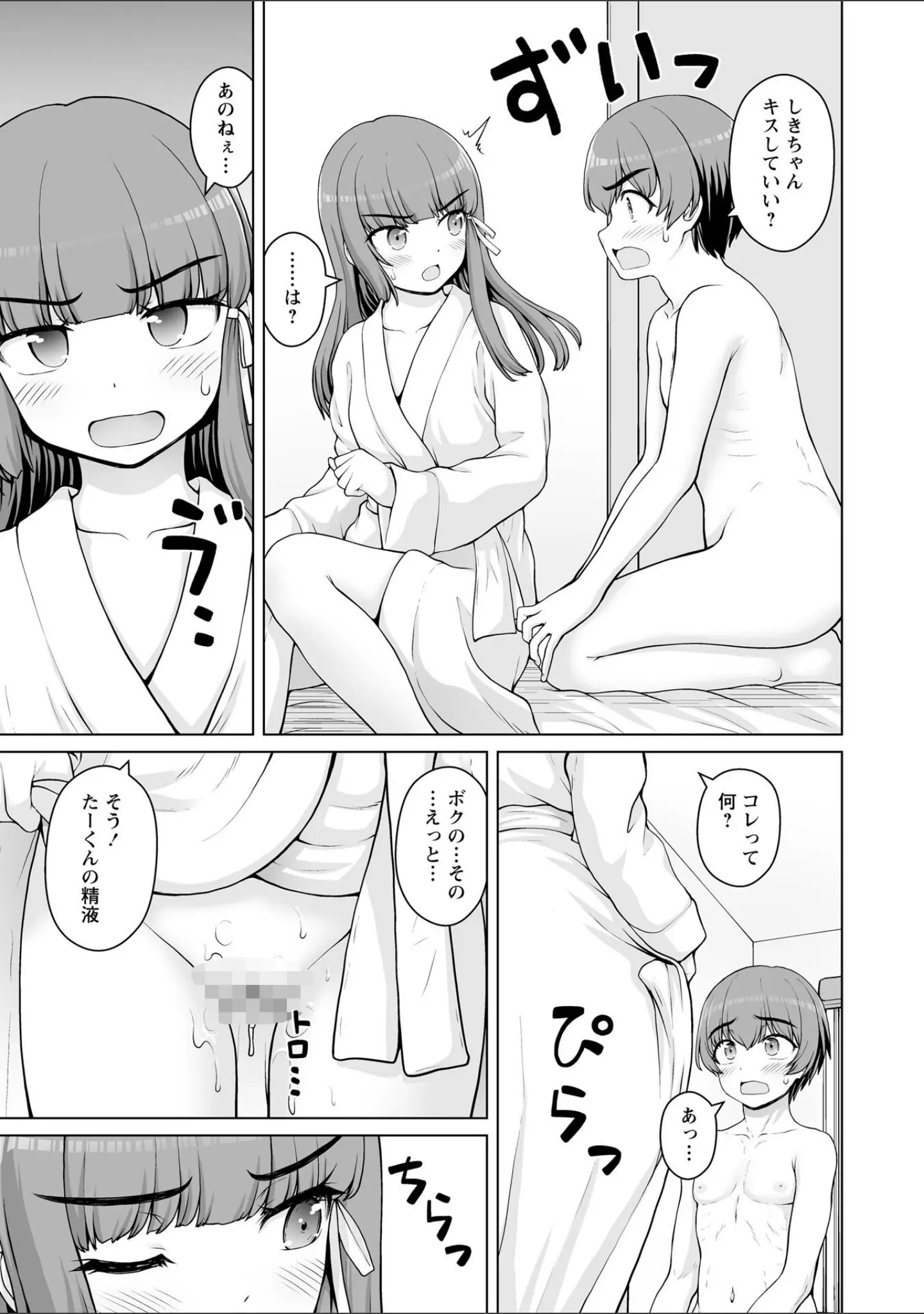 「Warikiri★TIMES 全国版 VOL.11」（飴屋きりか） 試し読み 61ページ目