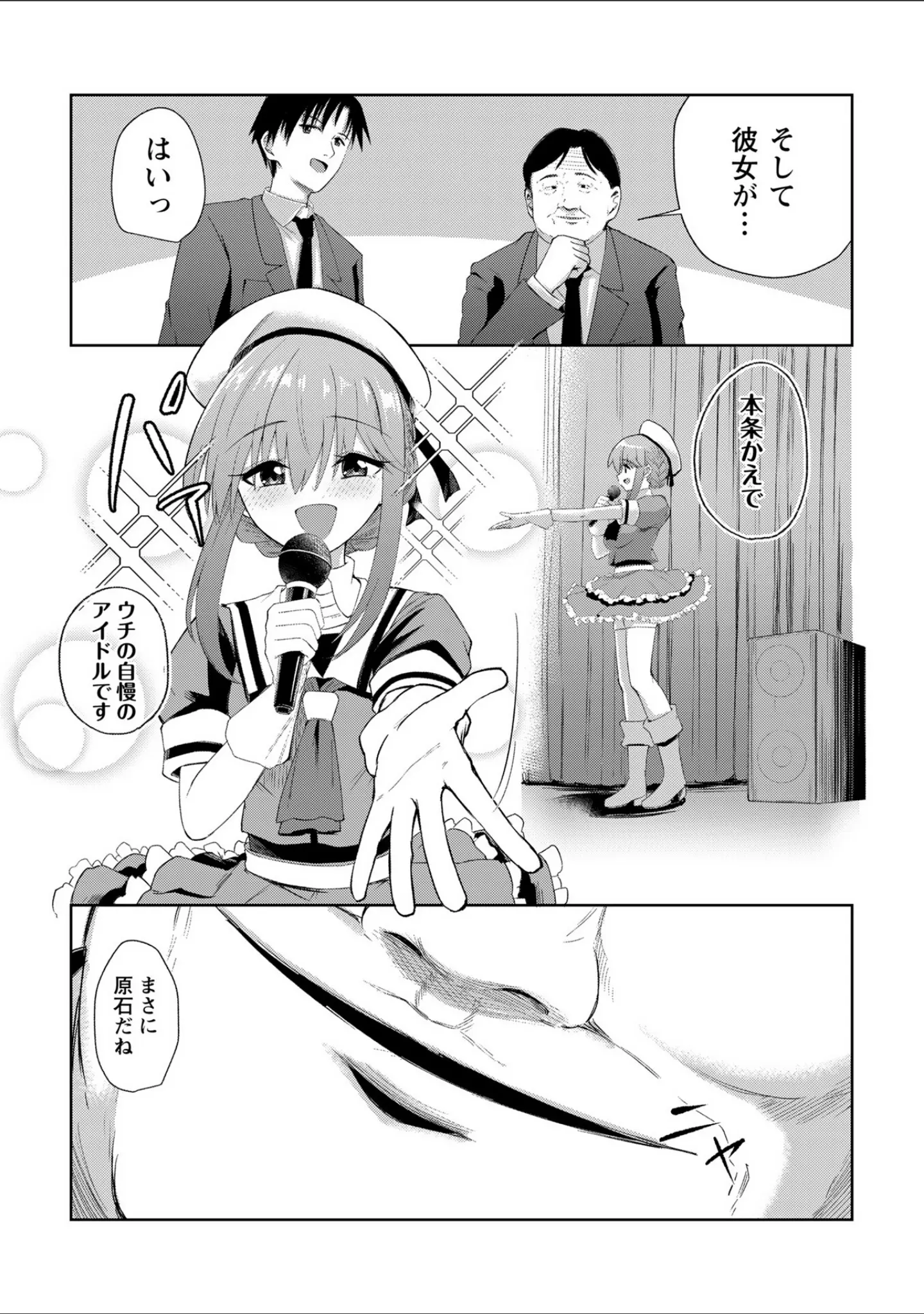 「Warikiri★TIMES 全国版 VOL.11」（飴屋きりか） 試し読み 7ページ目