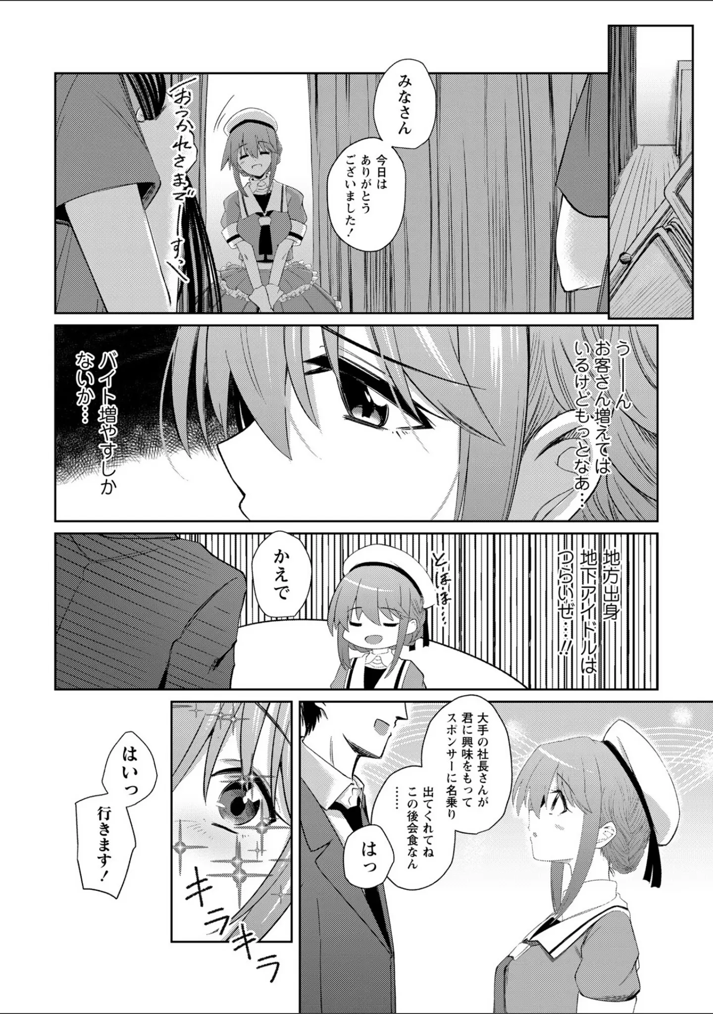 「Warikiri★TIMES 全国版 VOL.11」（飴屋きりか） 試し読み 8ページ目
