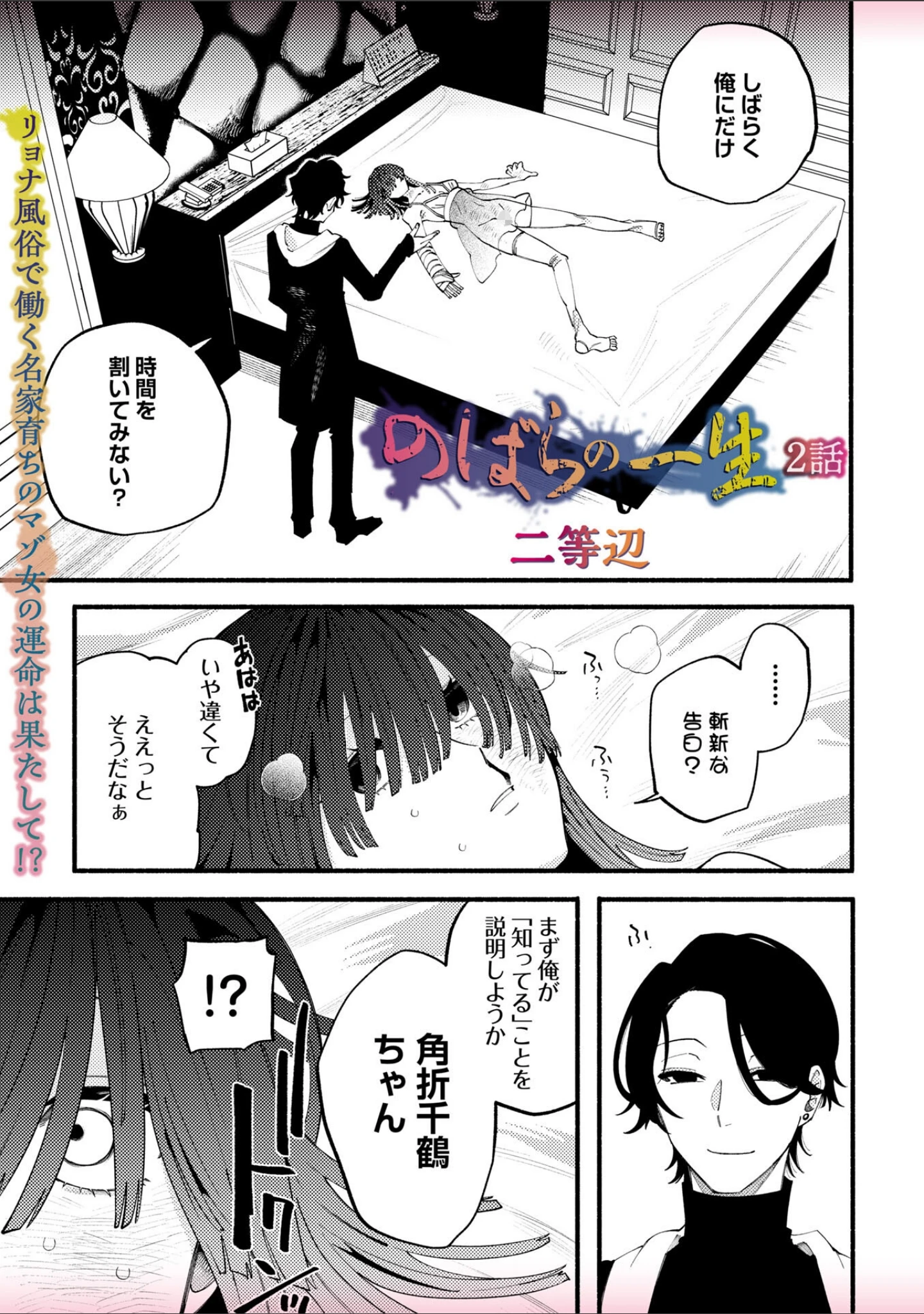 「COMICネクロシスvol.35」（江黒元気） 試し読み 11ページ目