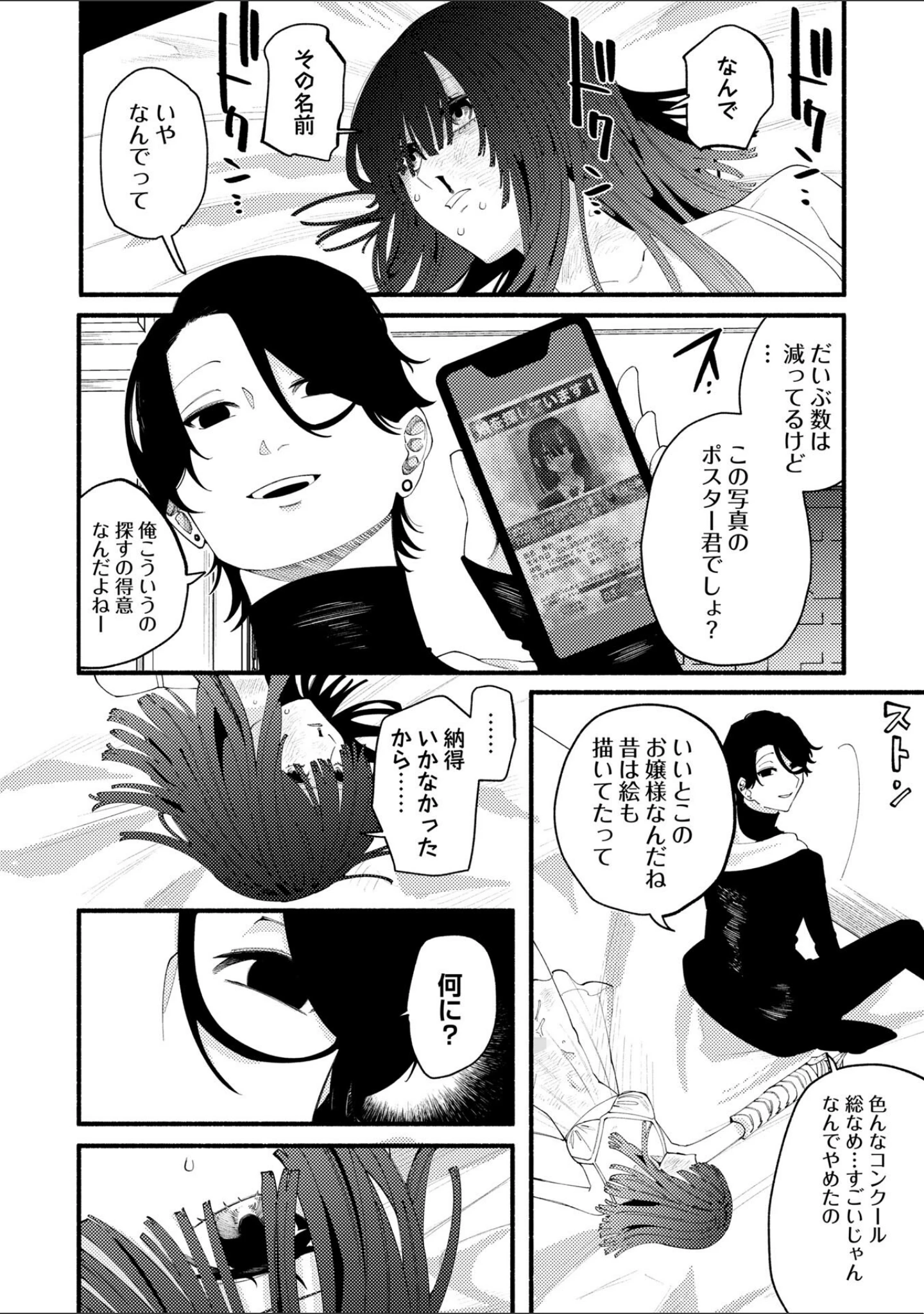 「COMICネクロシスvol.35」（江黒元気） 試し読み 12ページ目