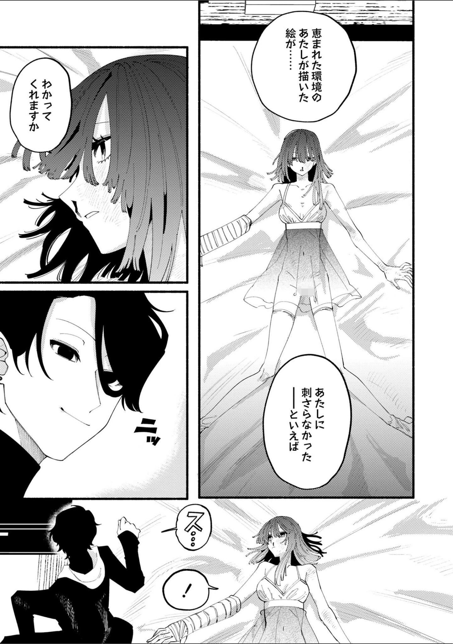 「COMICネクロシスvol.35」（江黒元気） 試し読み 13ページ目