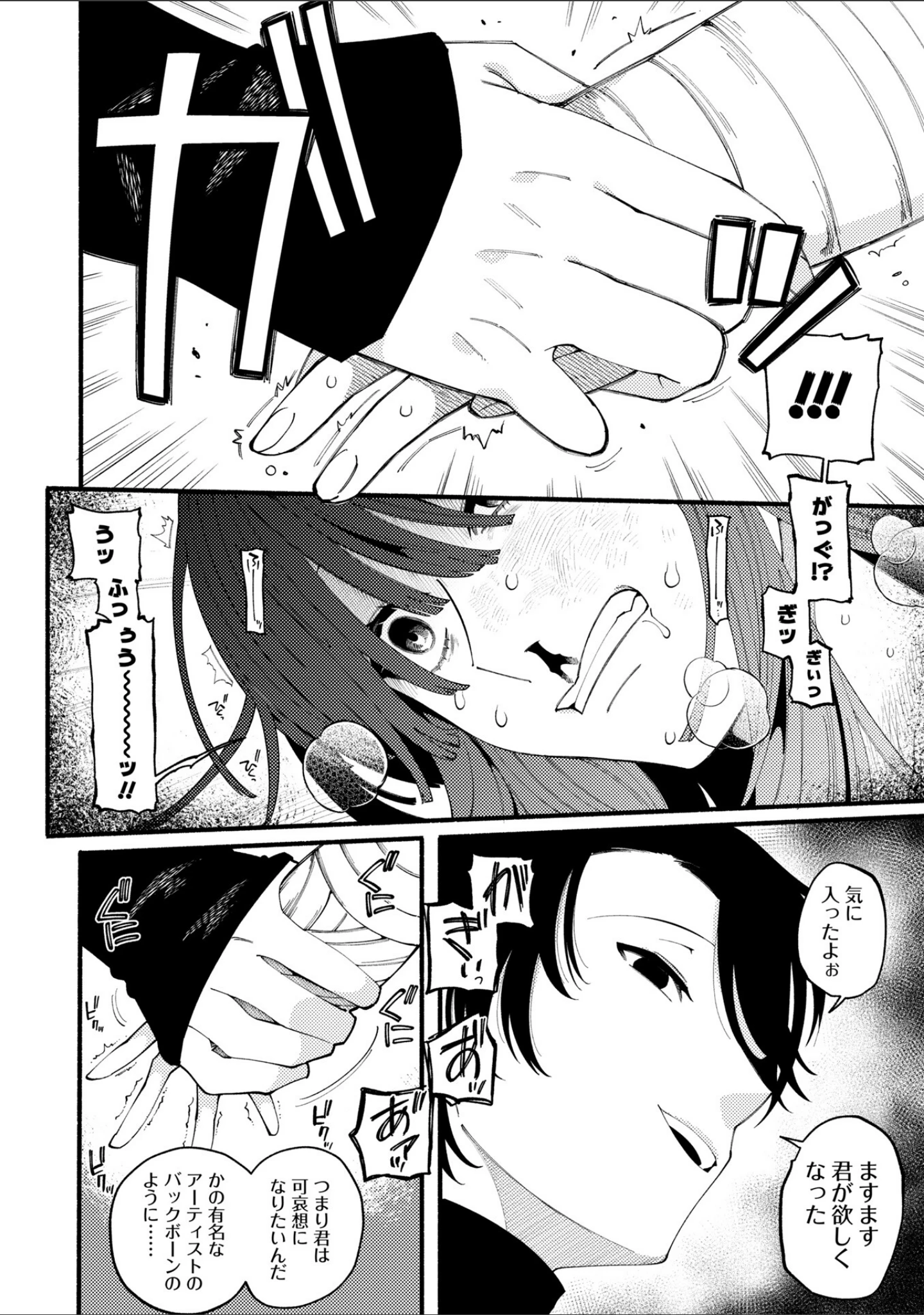 「COMICネクロシスvol.35」（江黒元気） 試し読み 14ページ目