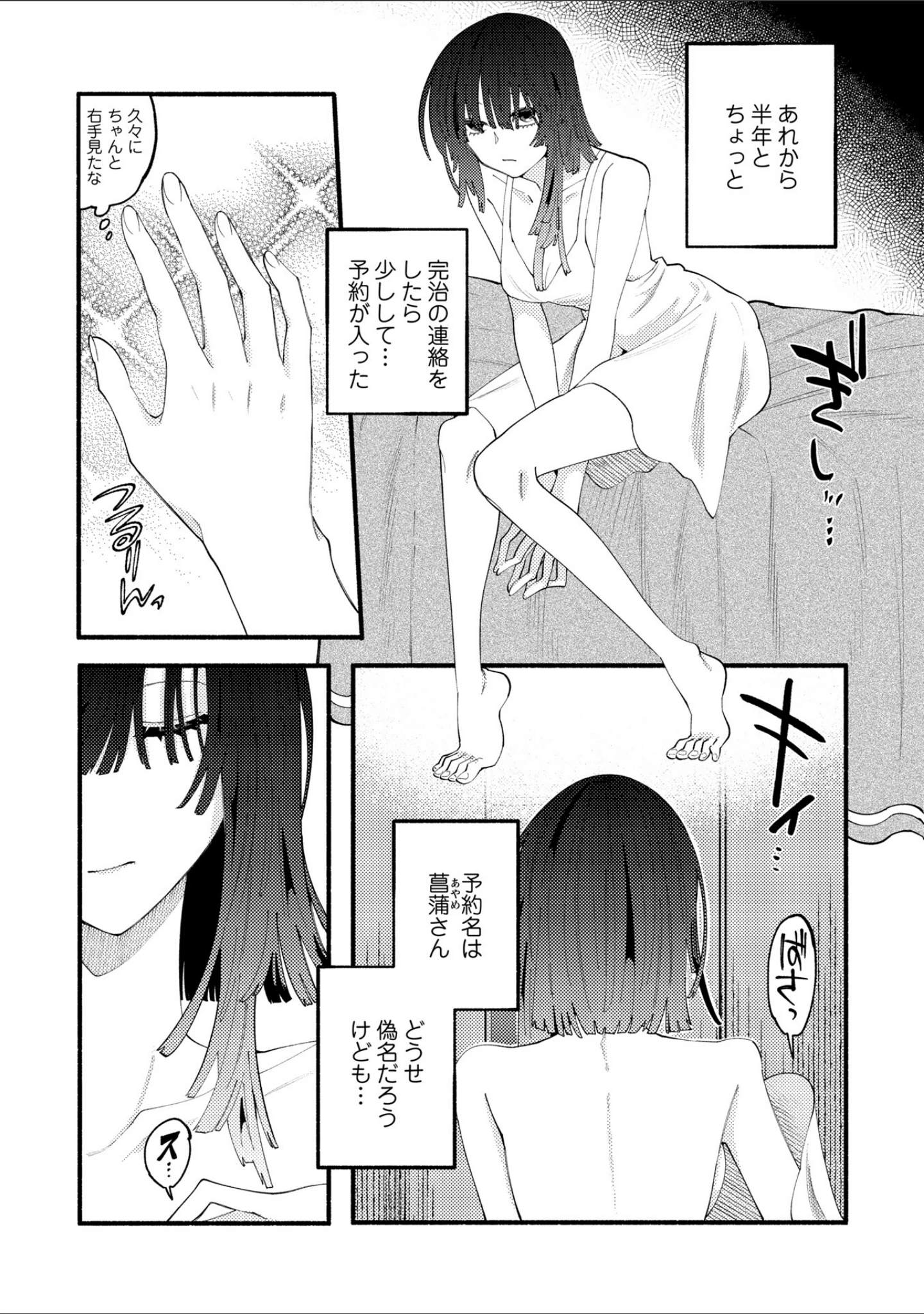 「COMICネクロシスvol.35」（江黒元気） 試し読み 16ページ目