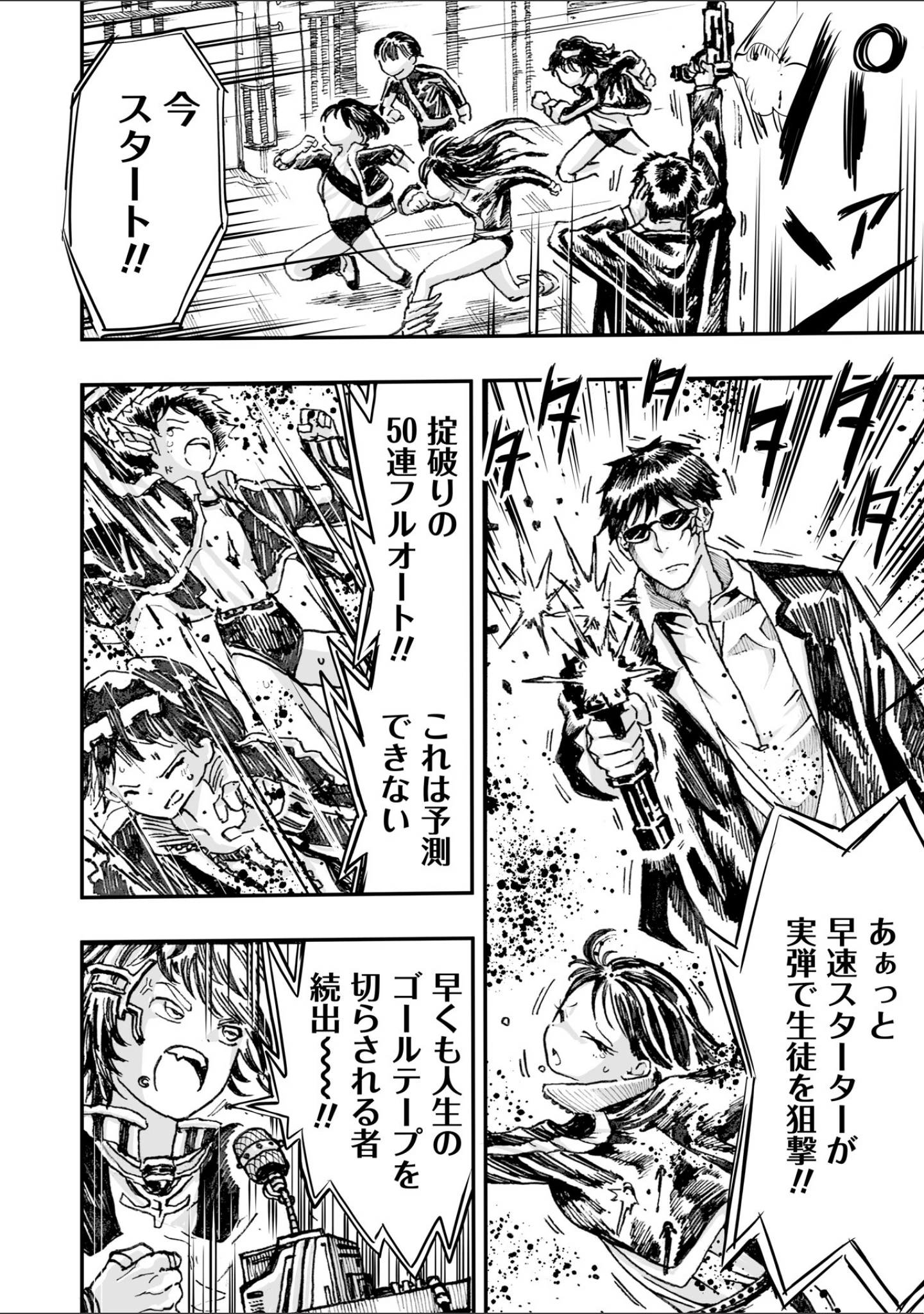 「COMICネクロシスvol.35」（江黒元気） 試し読み 24ページ目