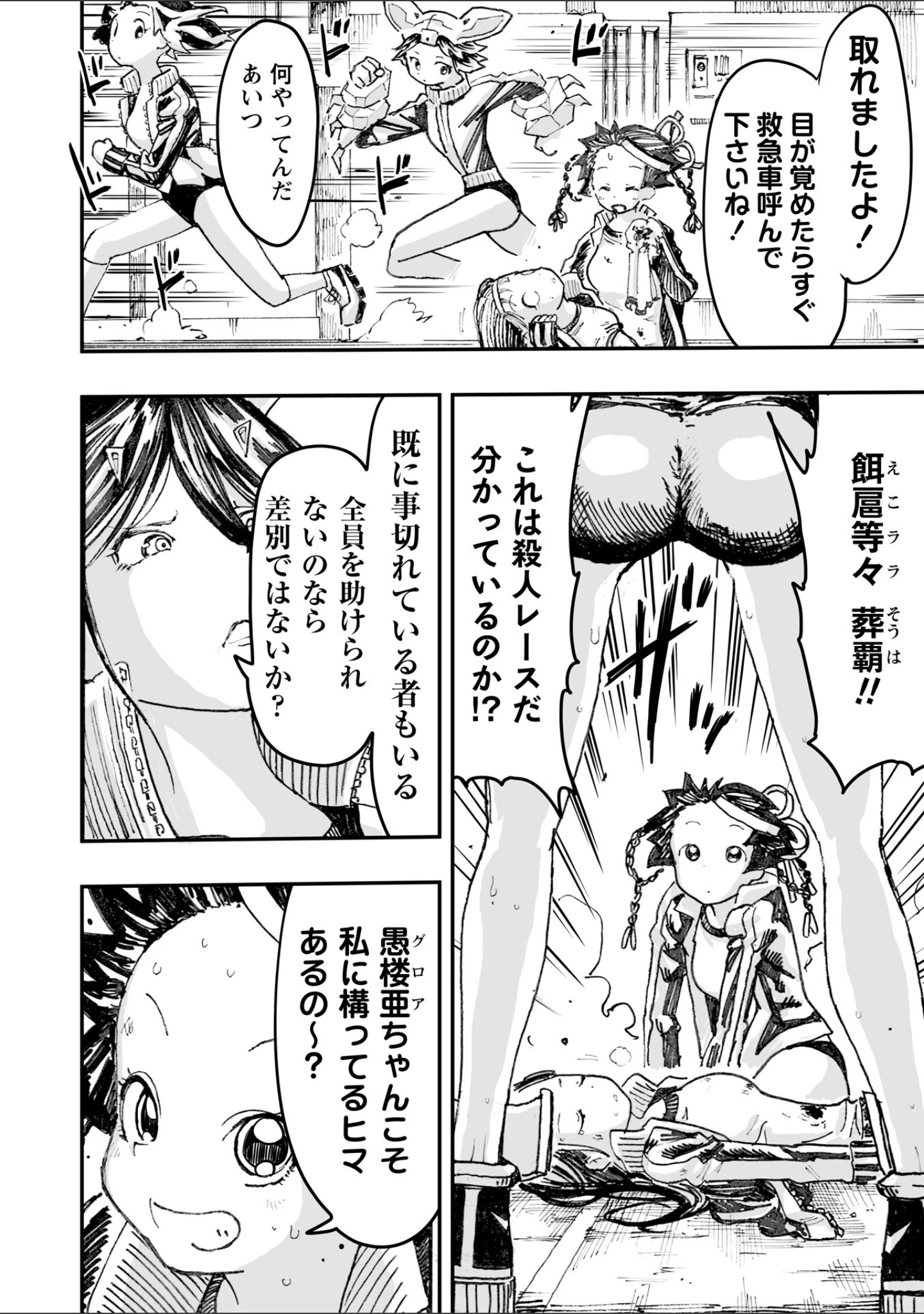 「COMICネクロシスvol.35」（江黒元気） 試し読み 26ページ目