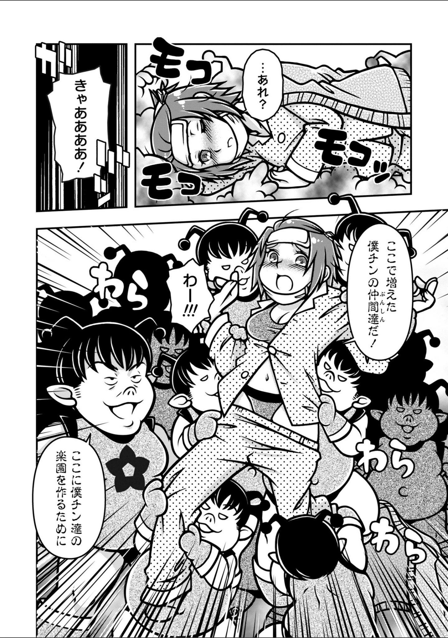 「COMICネクロシスvol.35」（江黒元気） 試し読み 40ページ目