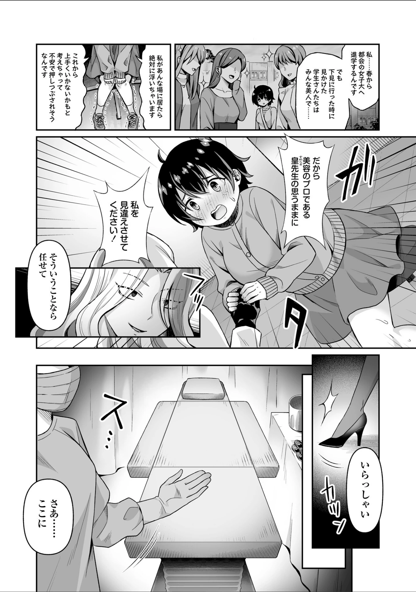 「COMICネクロシスvol.35」（江黒元気） 試し読み 42ページ目