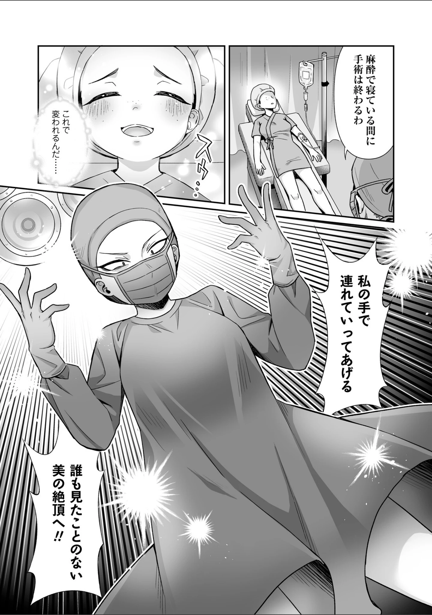 「COMICネクロシスvol.35」（江黒元気） 試し読み 43ページ目