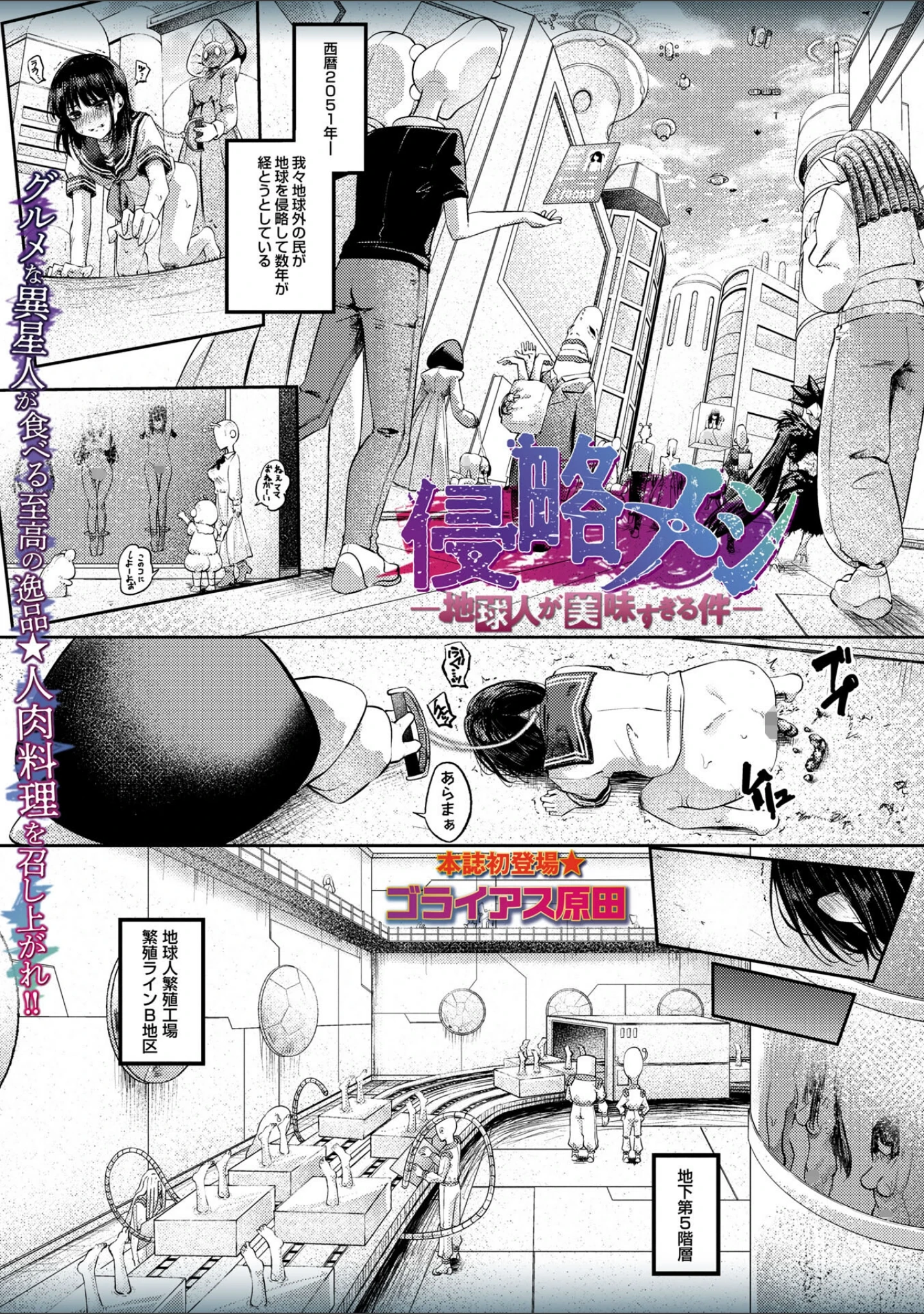 「COMICネクロシスvol.35」（江黒元気） 試し読み 5ページ目