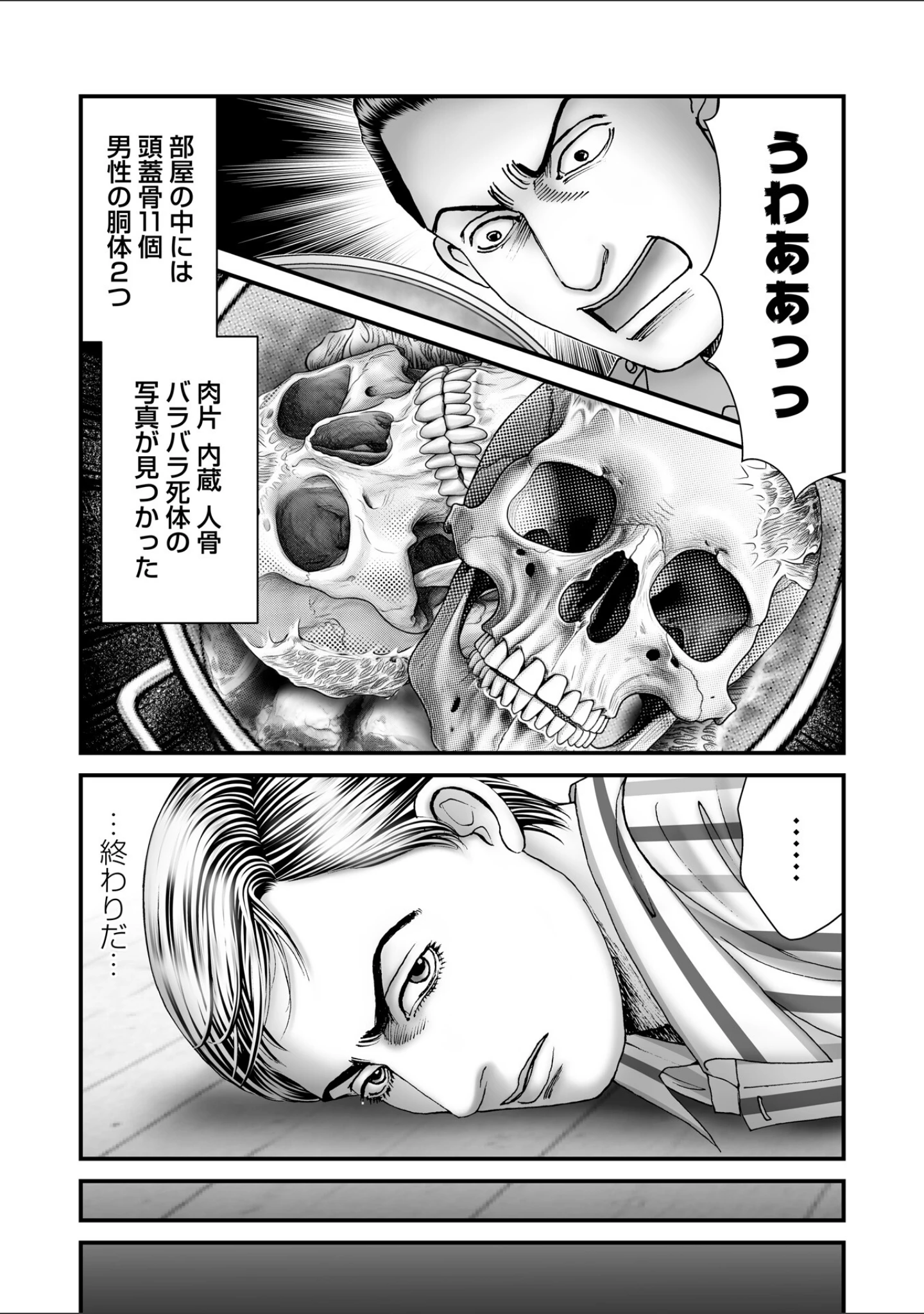 「COMICネクロシスvol.35」（江黒元気） 試し読み 51ページ目