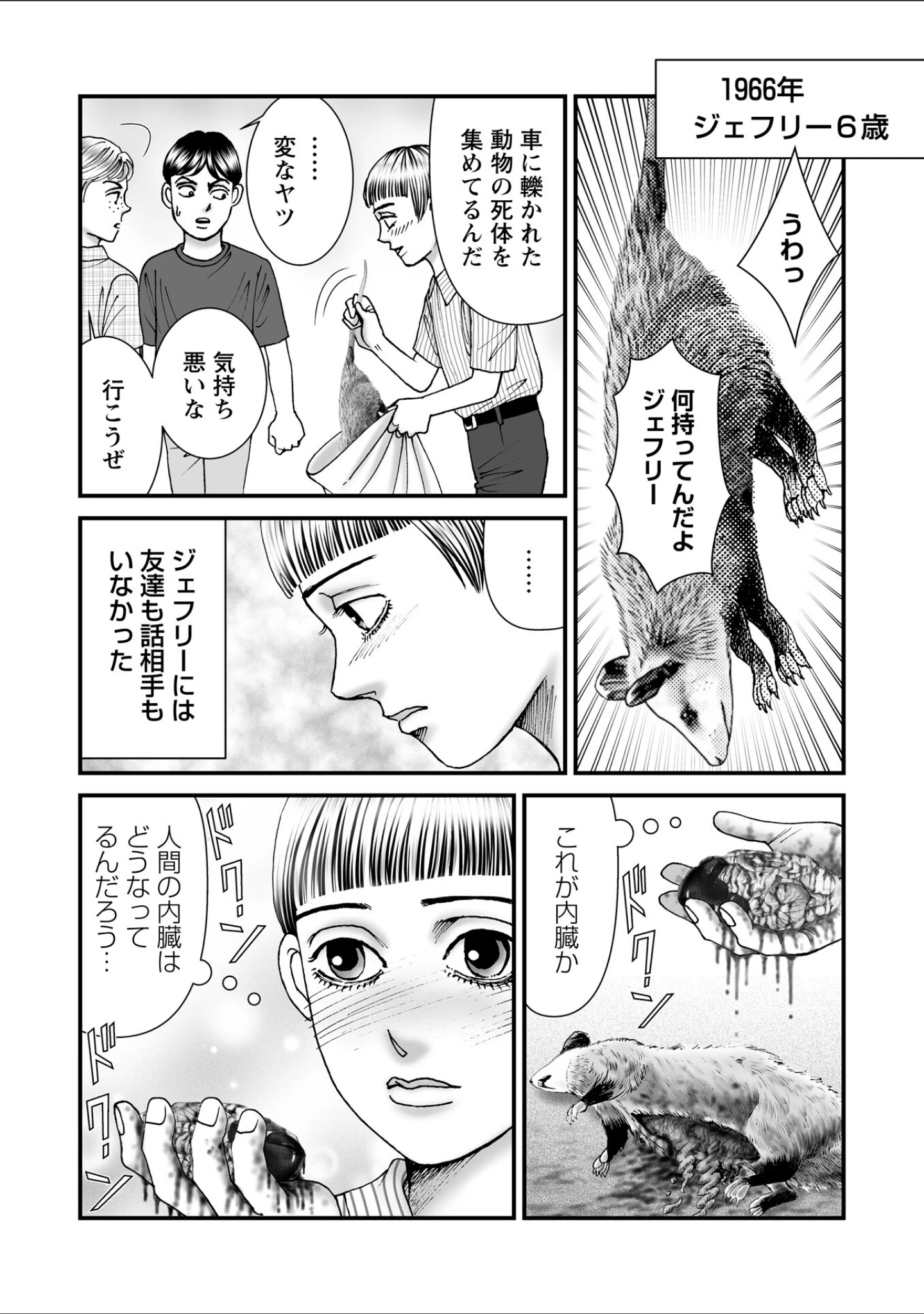 「COMICネクロシスvol.35」（江黒元気） 試し読み 52ページ目