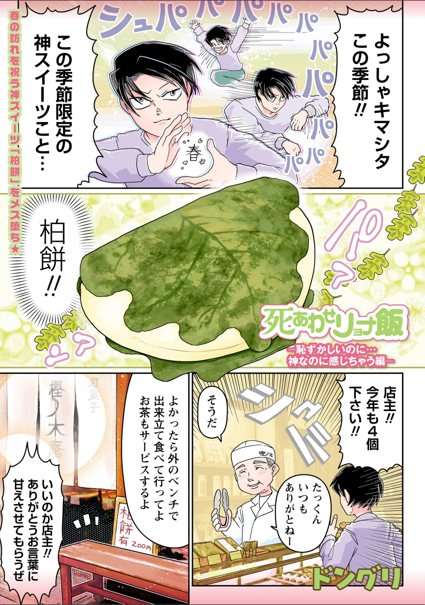 「COMICネクロシスvol.35」（江黒元気） 試し読み 53ページ目