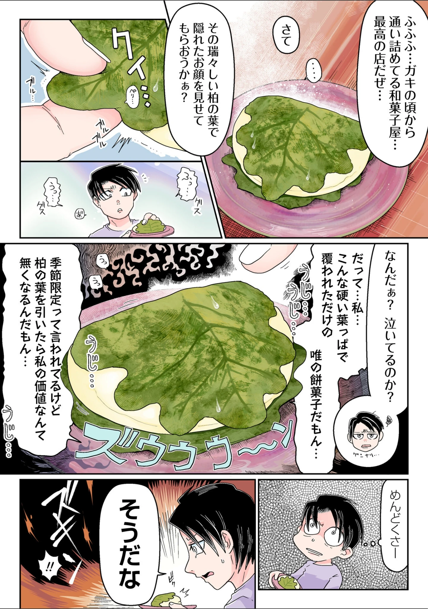「COMICネクロシスvol.35」（江黒元気） 試し読み 54ページ目
