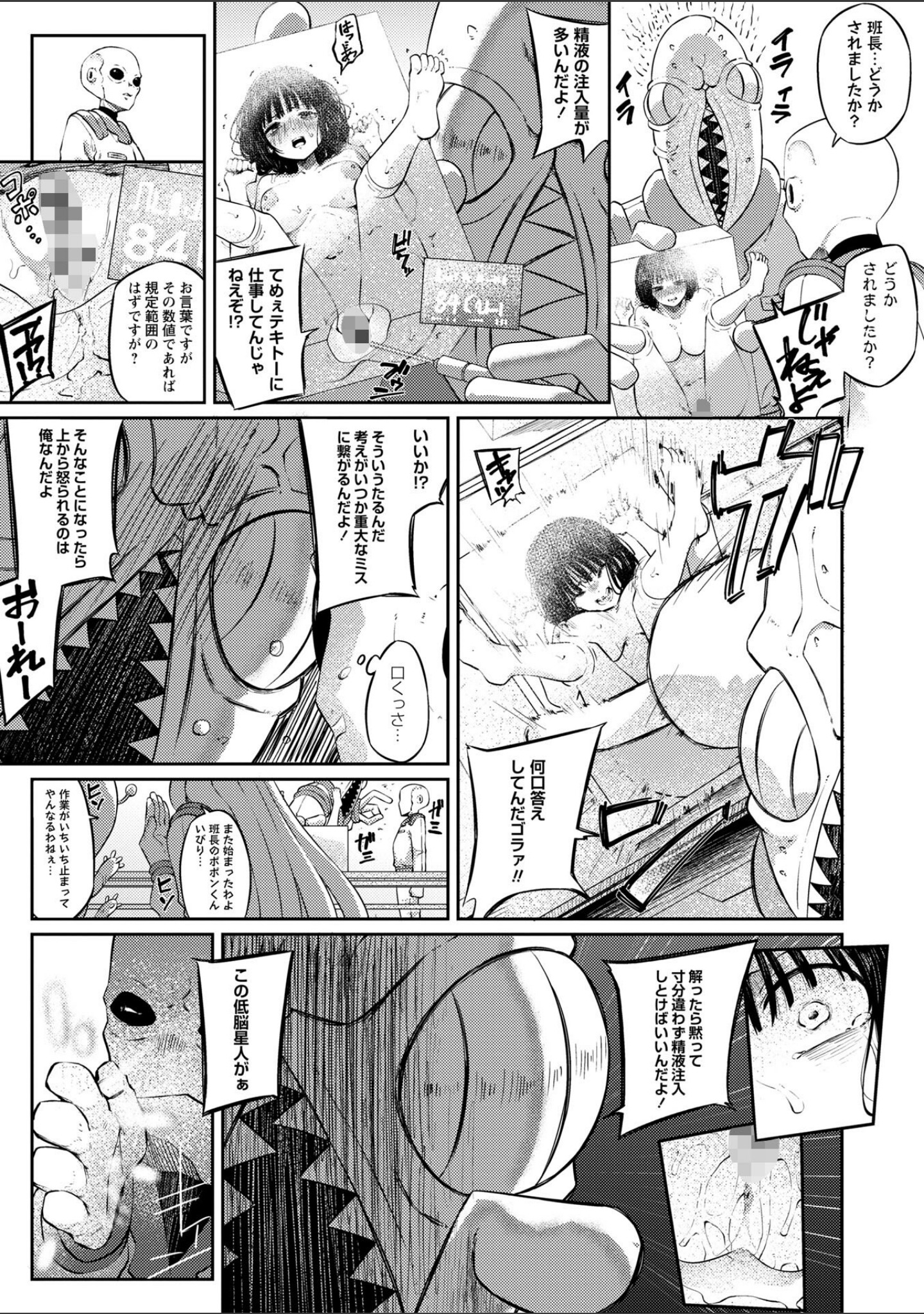 侵略メシ―地球人が美味すぎる件―（単話） サンプル 3