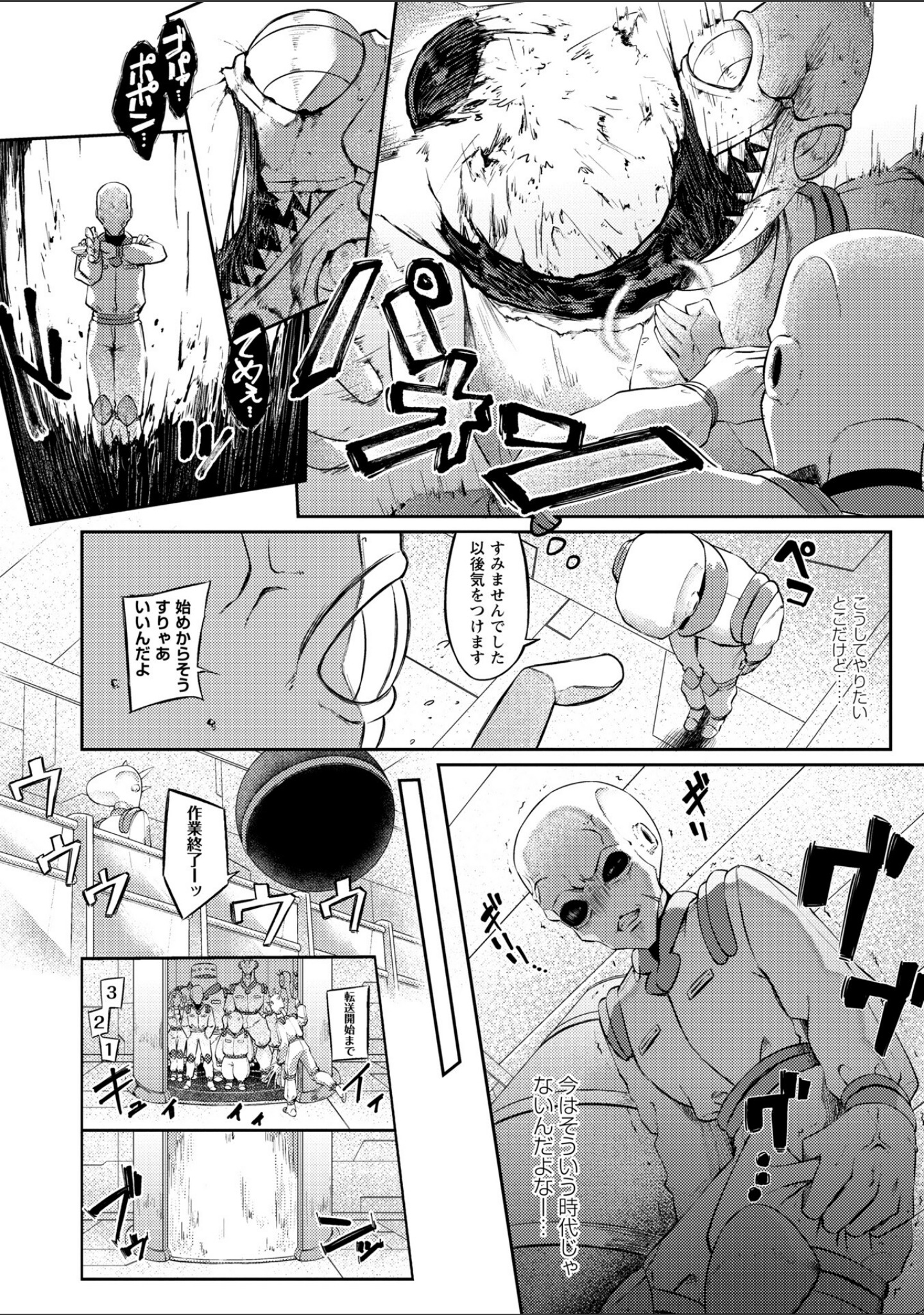 侵略メシ―地球人が美味すぎる件―（単話） サンプル 4