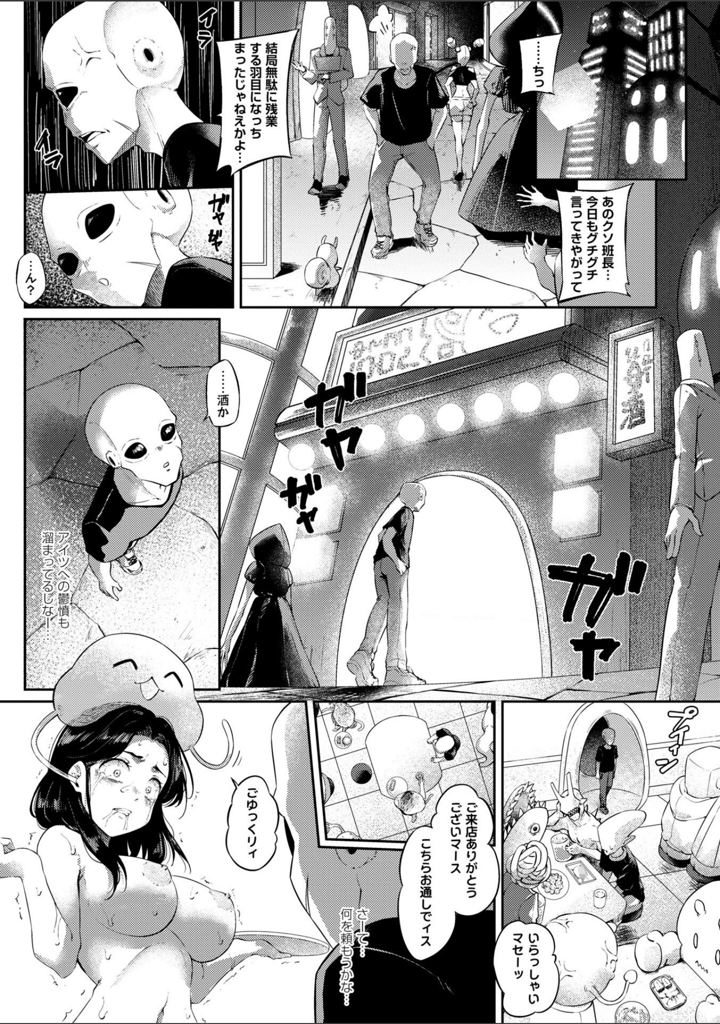 侵略メシ―地球人が美味すぎる件―（単話） サンプル 5