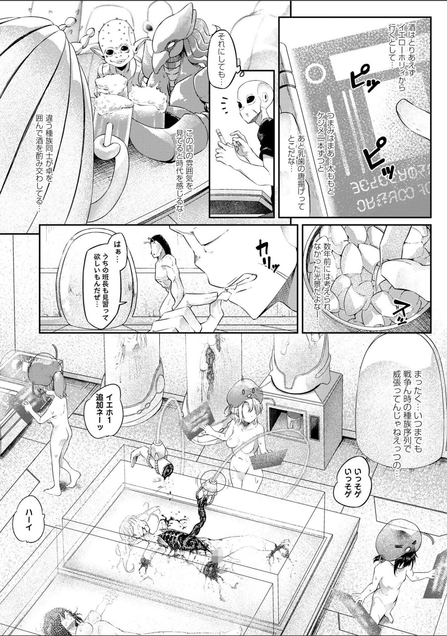 侵略メシ―地球人が美味すぎる件―（単話） サンプル 6