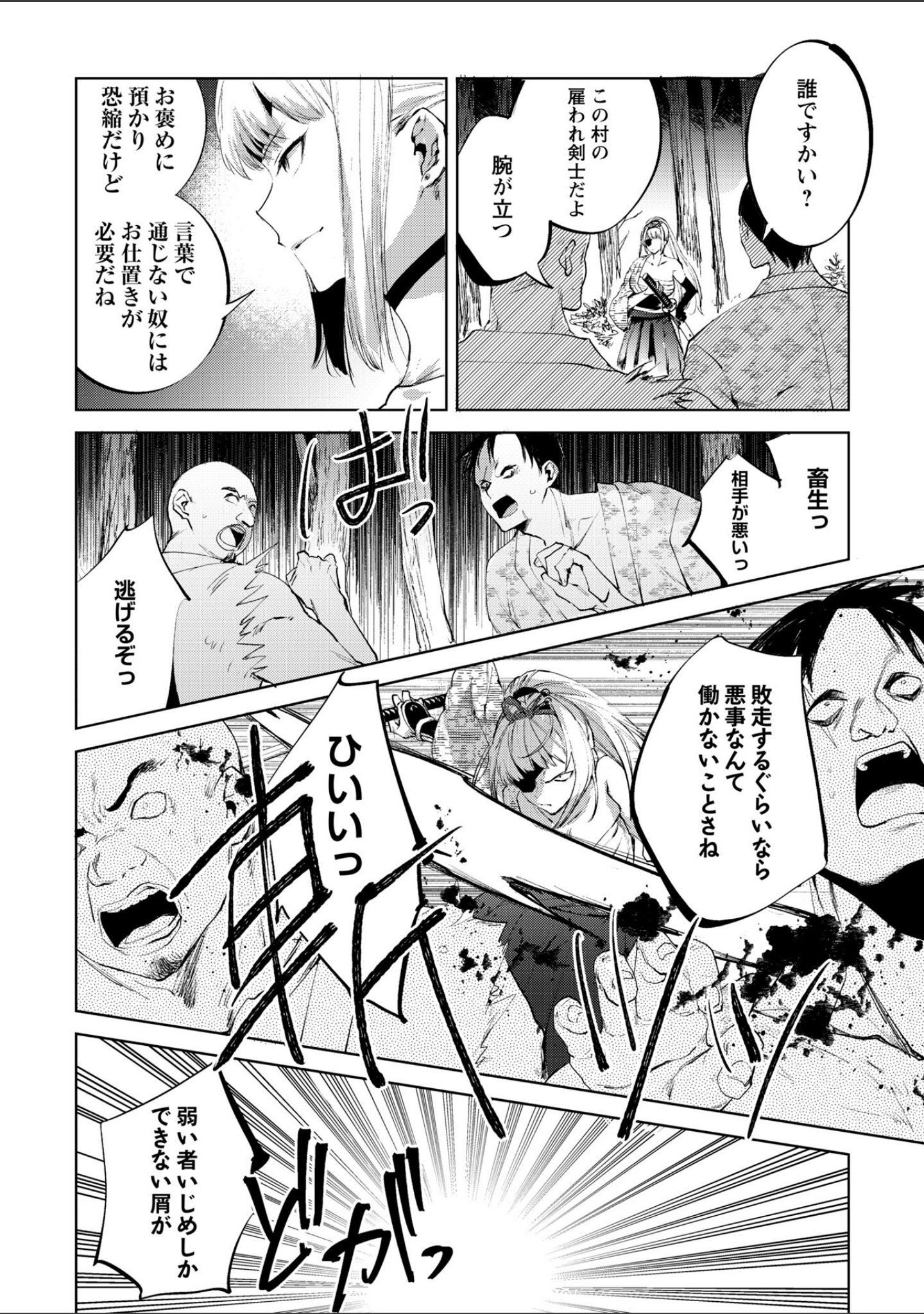 隻腕女剣士―武士道無惨伝―（単話） サンプル 2