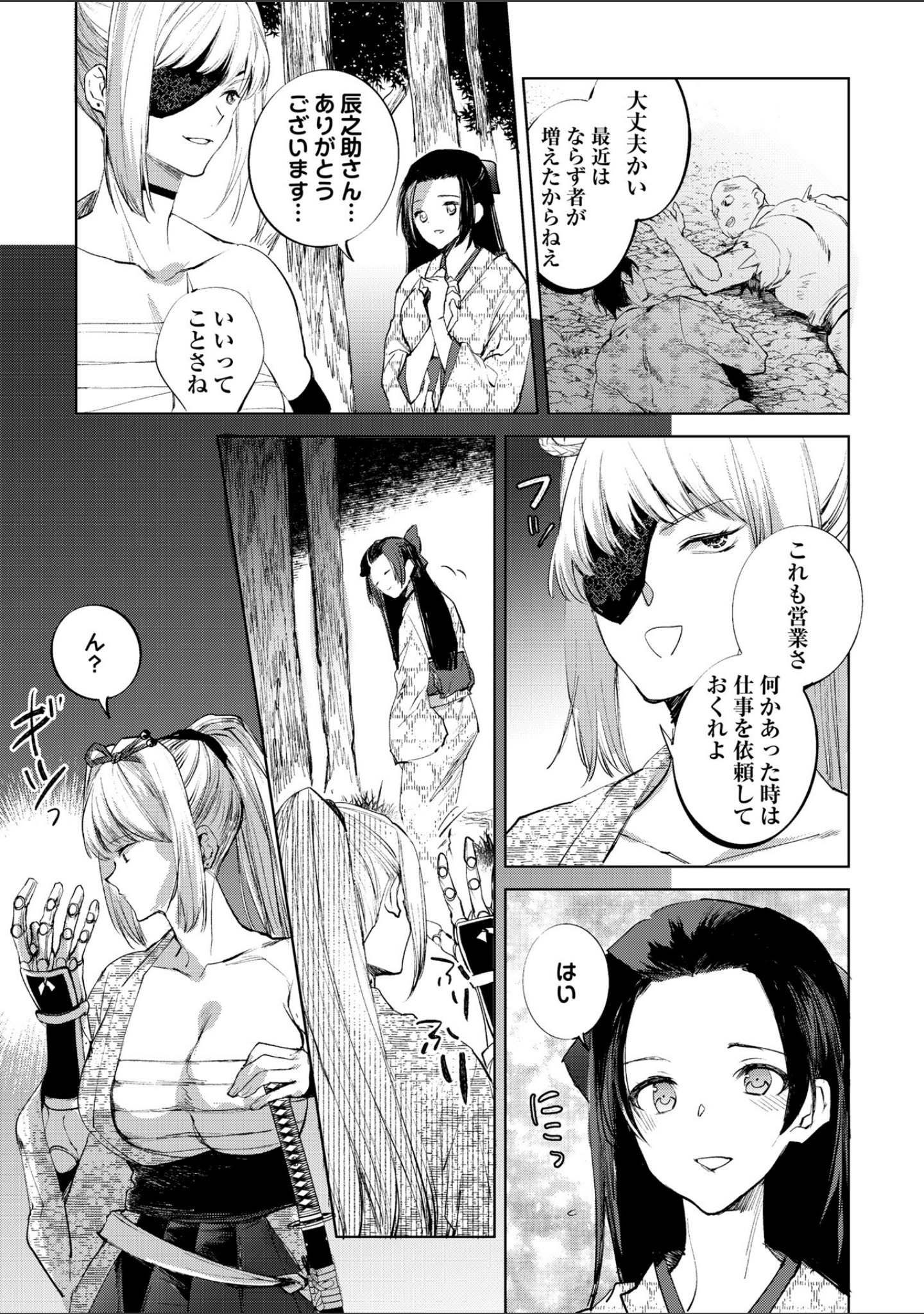 隻腕女剣士―武士道無惨伝―（単話） サンプル 3