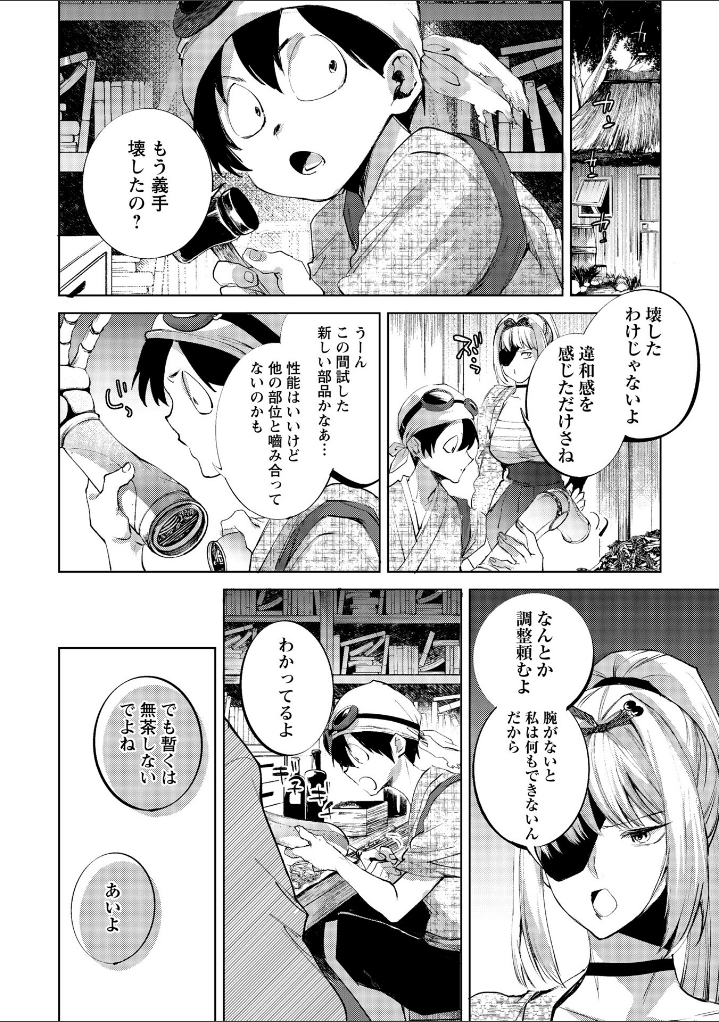 隻腕女剣士―武士道無惨伝―（単話） サンプル 4