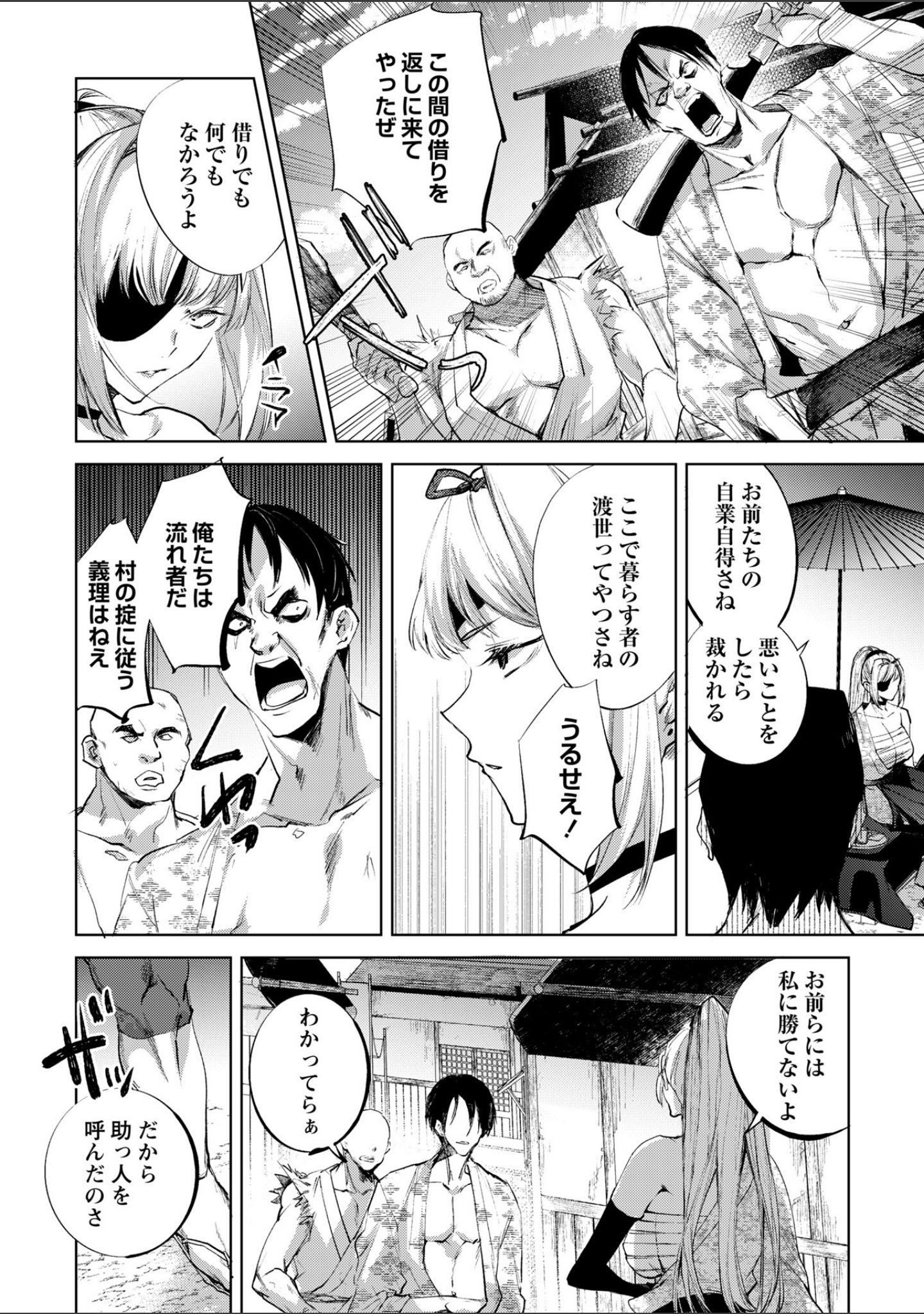 隻腕女剣士―武士道無惨伝―（単話） サンプル 6
