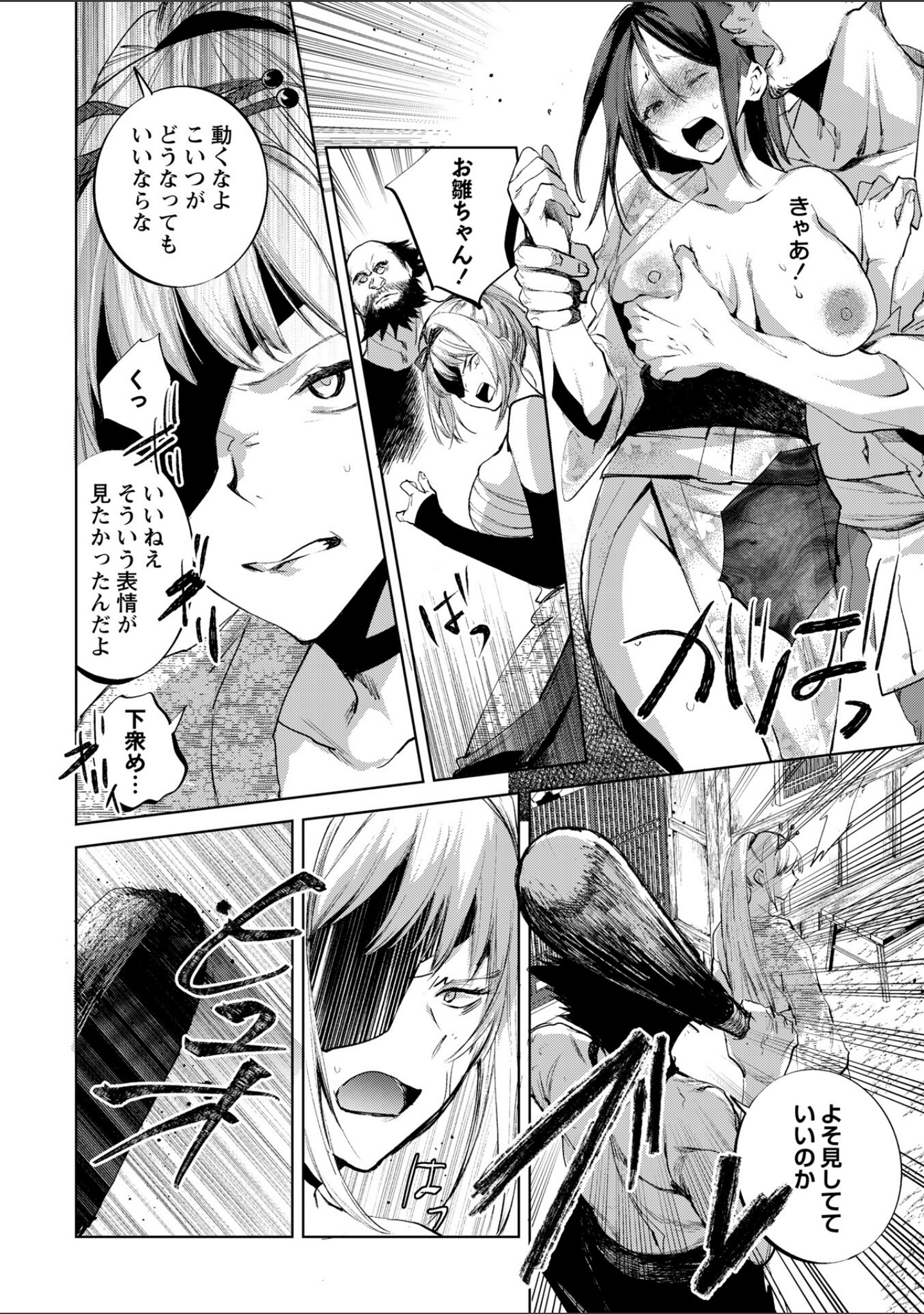 隻腕女剣士―武士道無惨伝―（単話） サンプル 8