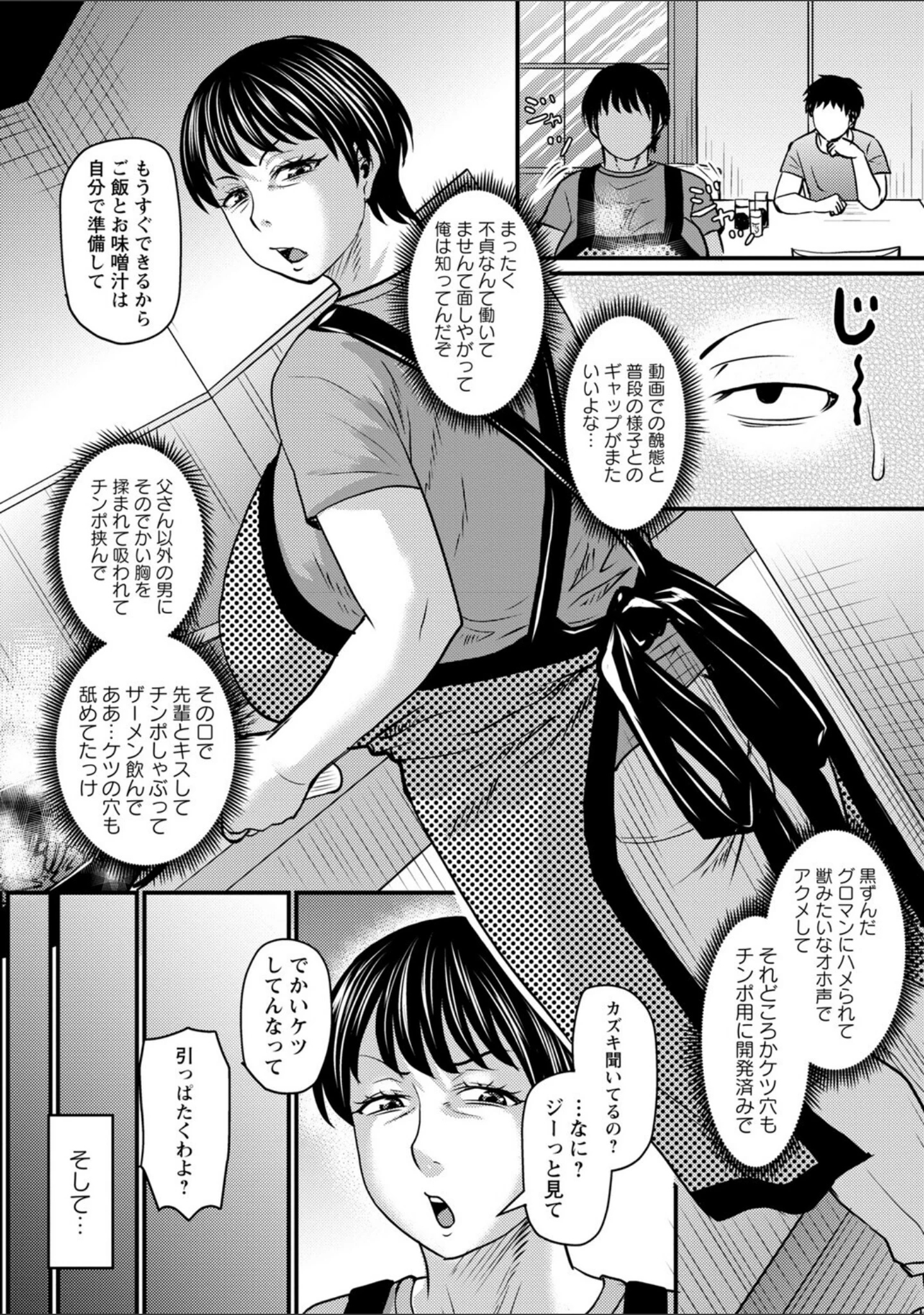 「堕とされたい熟女達【デジタル特装版】」（ジロウ） 試し読み 14ページ目