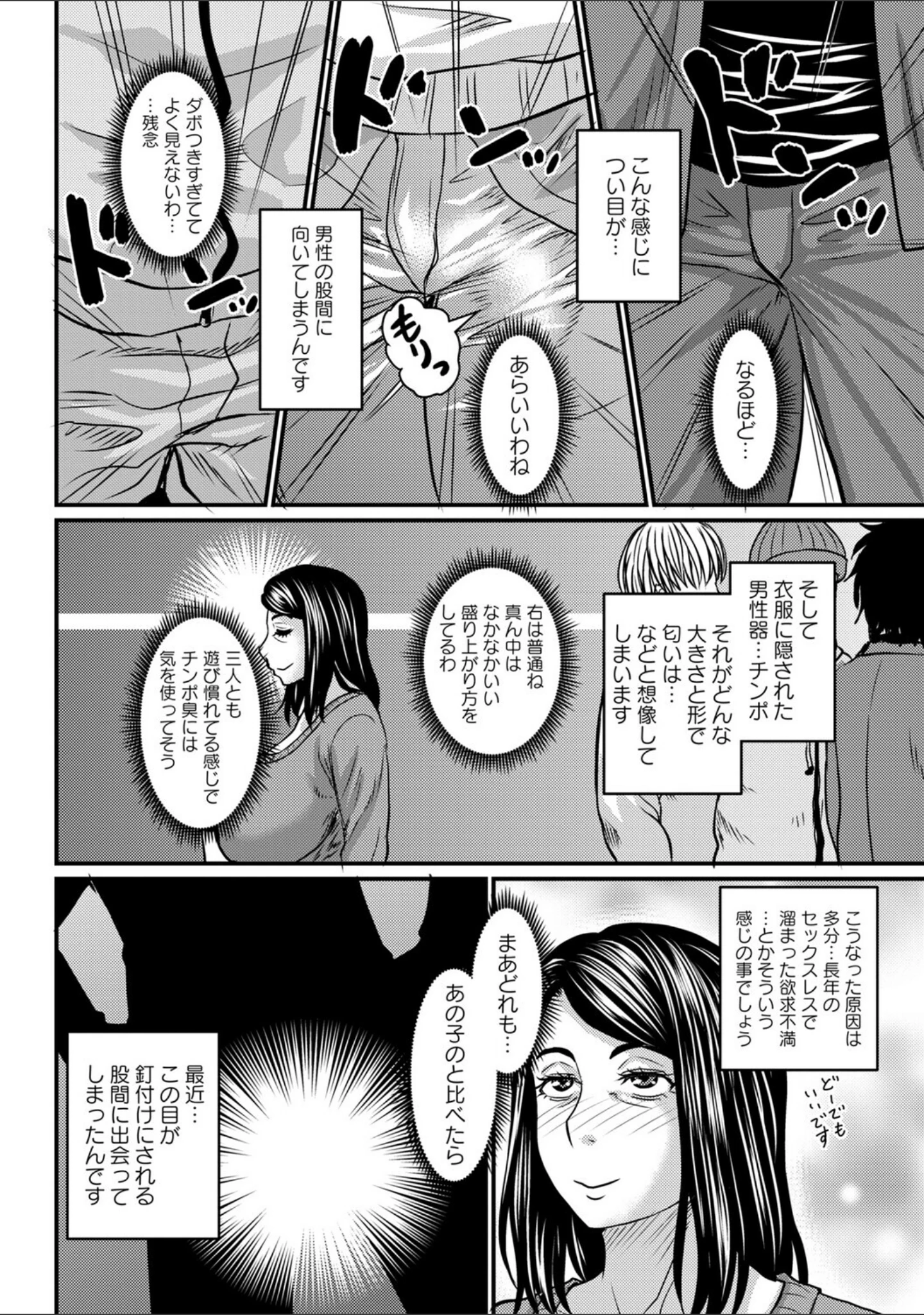 「堕とされたい熟女達【デジタル特装版】」（ジロウ） 試し読み 16ページ目