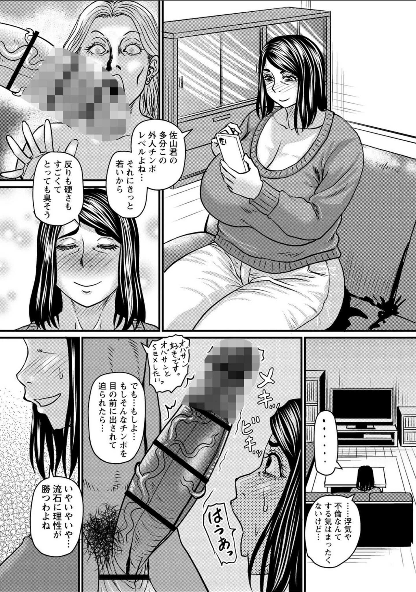 「堕とされたい熟女達【デジタル特装版】」（ジロウ） 試し読み 19ページ目