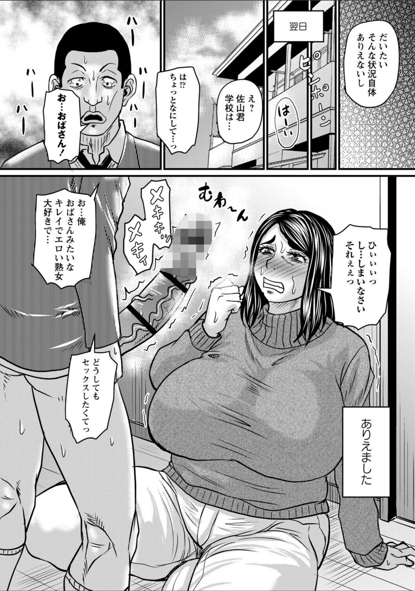 「堕とされたい熟女達【デジタル特装版】」（ジロウ） 試し読み 20ページ目