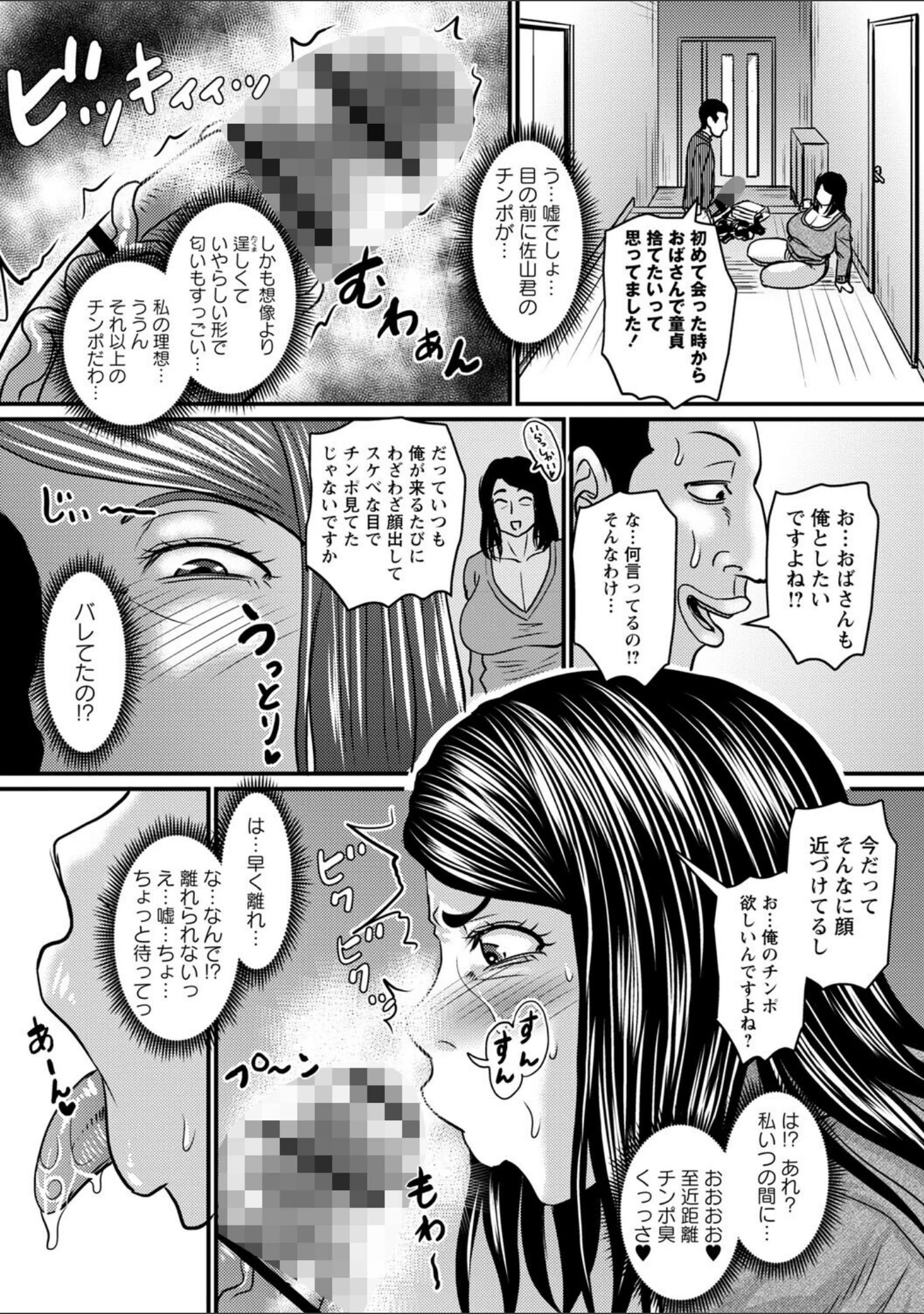 「堕とされたい熟女達【デジタル特装版】」（ジロウ） 試し読み 21ページ目