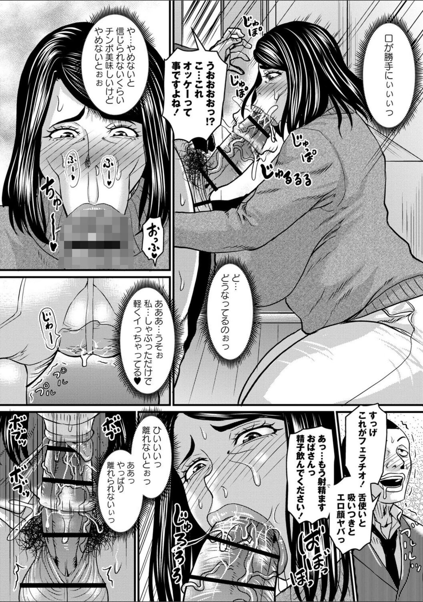 「堕とされたい熟女達【デジタル特装版】」（ジロウ） 試し読み 22ページ目