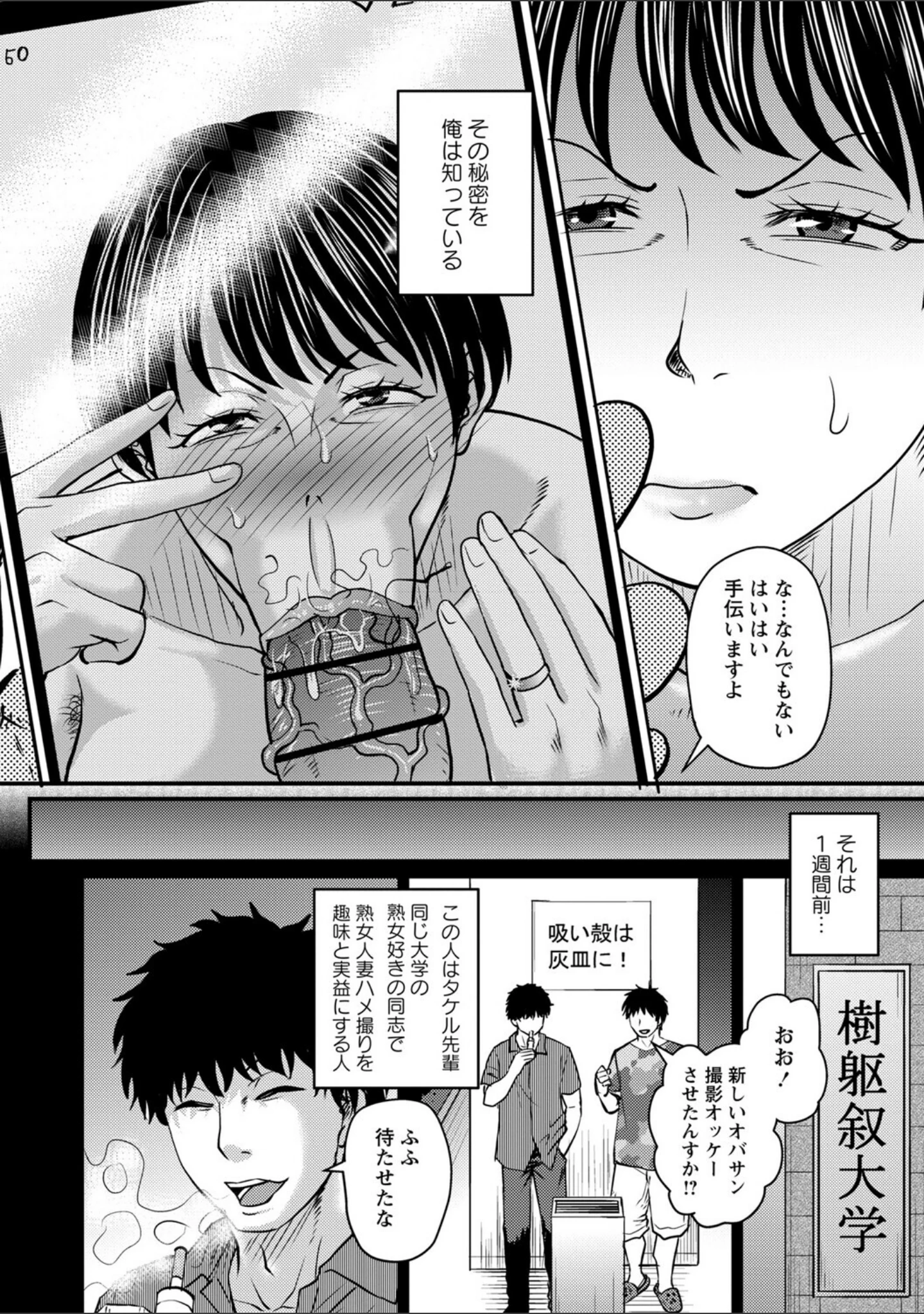 「堕とされたい熟女達【デジタル特装版】」（ジロウ） 試し読み 4ページ目