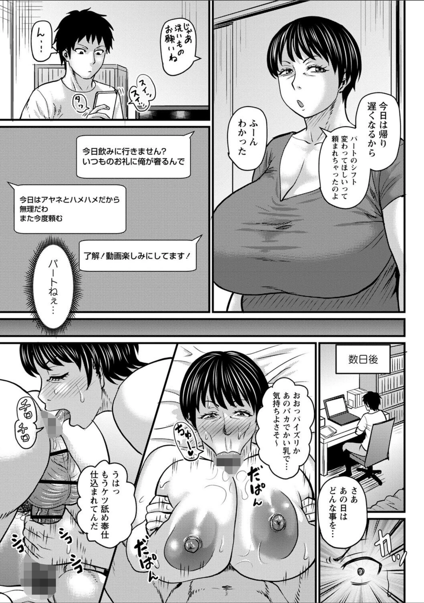 「堕とされたい熟女達【デジタル特装版】」（ジロウ） 試し読み 9ページ目