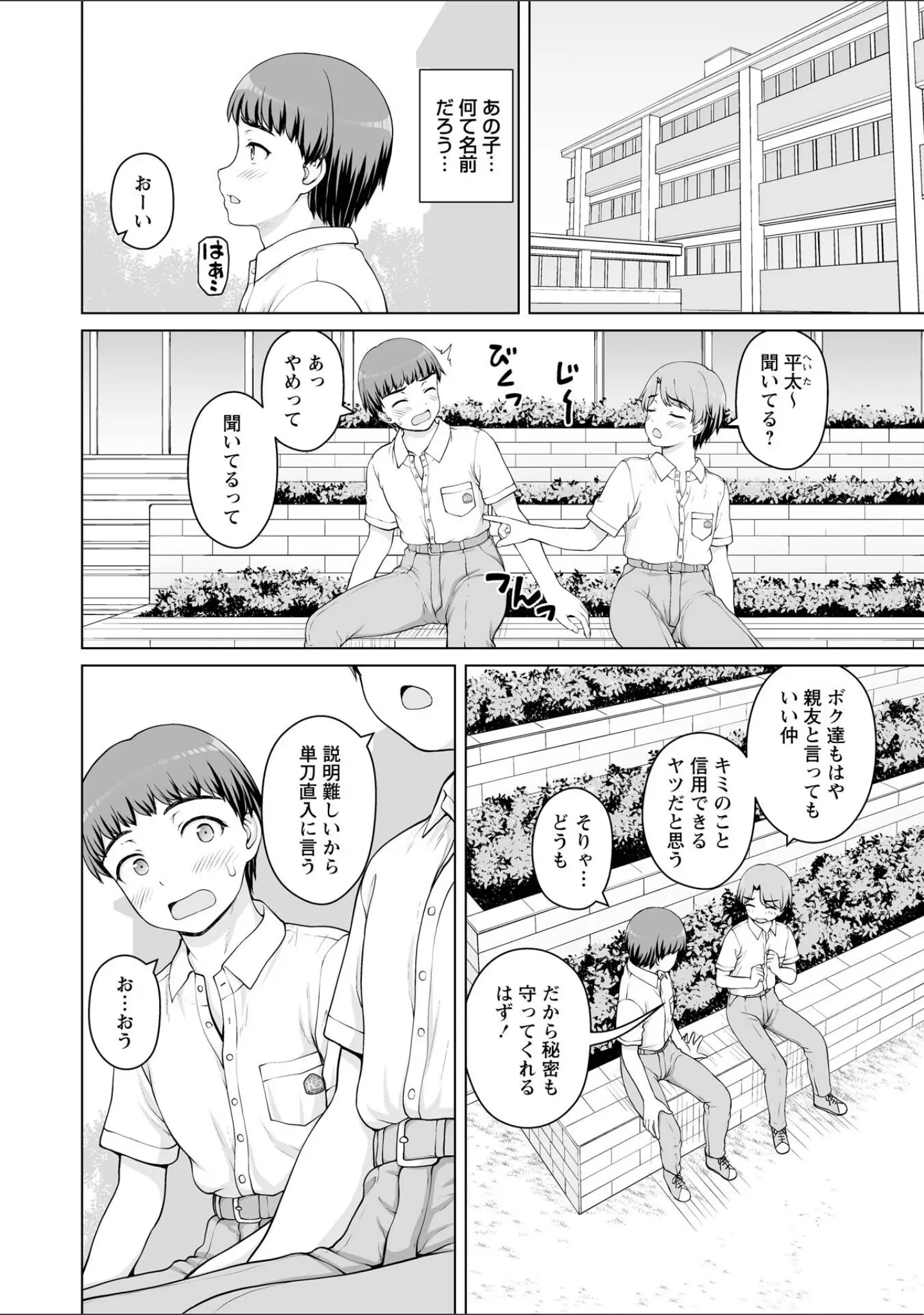 「Warikiri★TIMES 全国版 VOL.12」（飴屋きりか） 試し読み 16ページ目