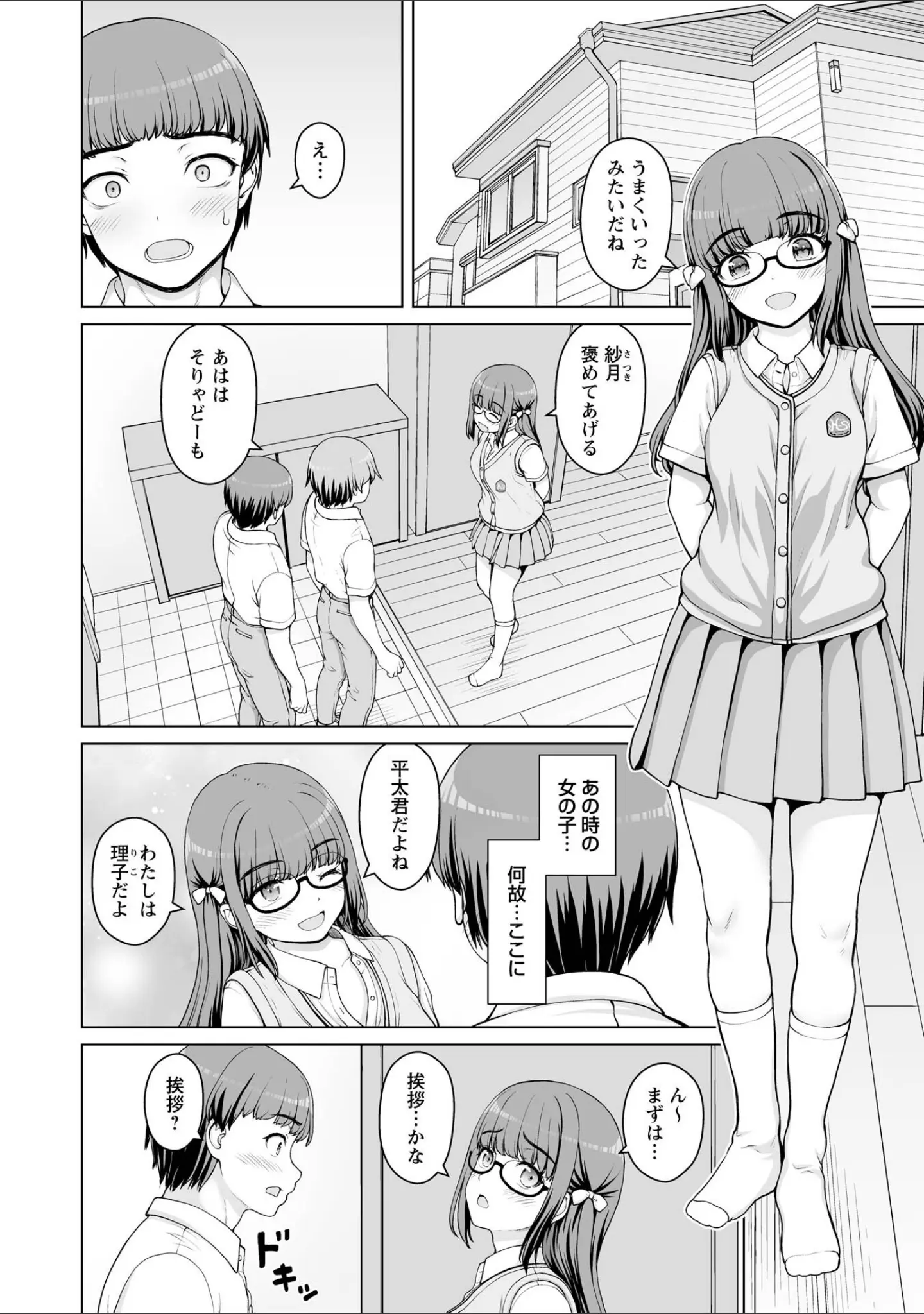 「Warikiri★TIMES 全国版 VOL.12」（飴屋きりか） 試し読み 18ページ目